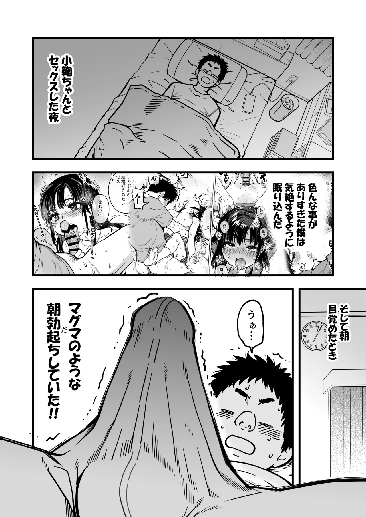 本校の全女子生徒の上の口と下の口は仲良し放題だって知ってるのは俺だけ?!その2 - page88