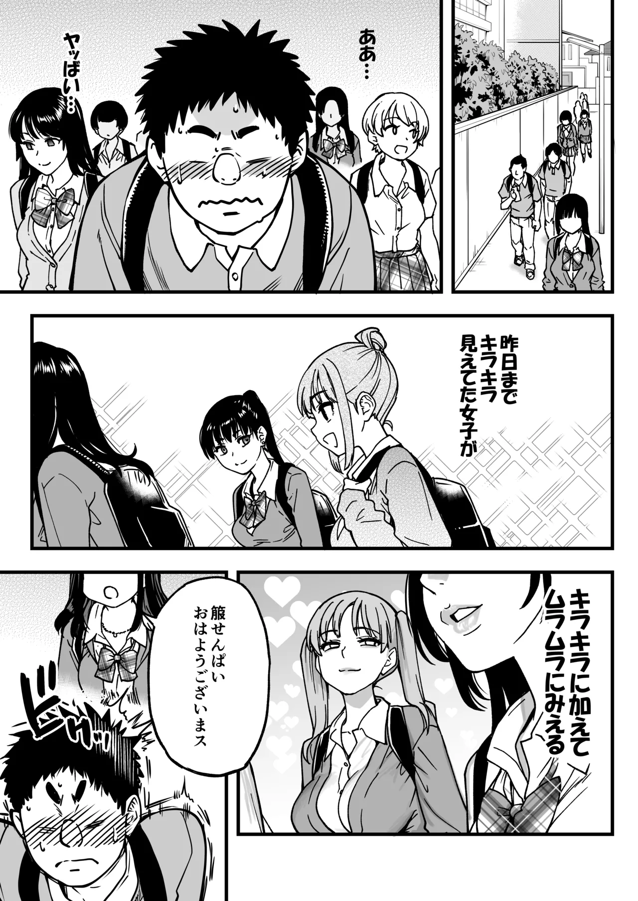 本校の全女子生徒の上の口と下の口は仲良し放題だって知ってるのは俺だけ?!その2 - page89