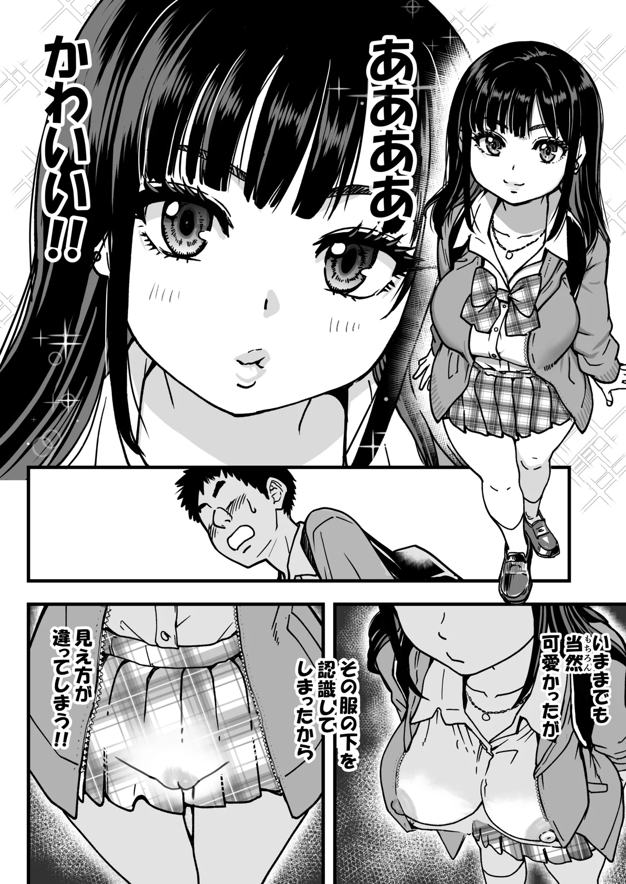 本校の全女子生徒の上の口と下の口は仲良し放題だって知ってるのは俺だけ?!その2 - page90