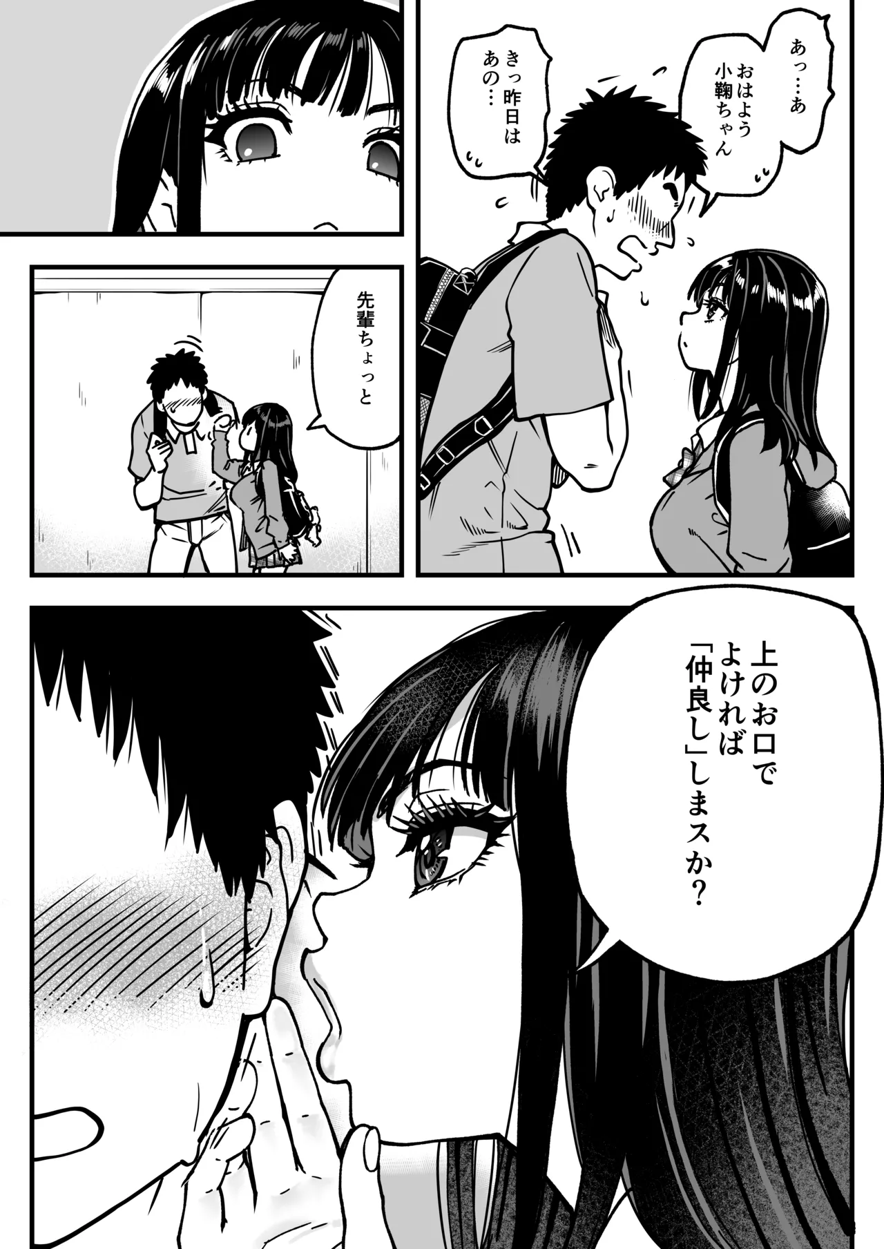 本校の全女子生徒の上の口と下の口は仲良し放題だって知ってるのは俺だけ?!その2 - page91