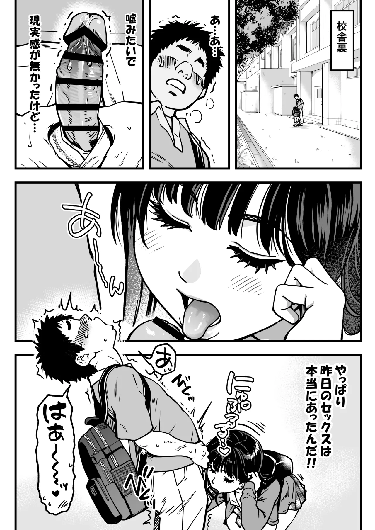 本校の全女子生徒の上の口と下の口は仲良し放題だって知ってるのは俺だけ?!その2 - page92