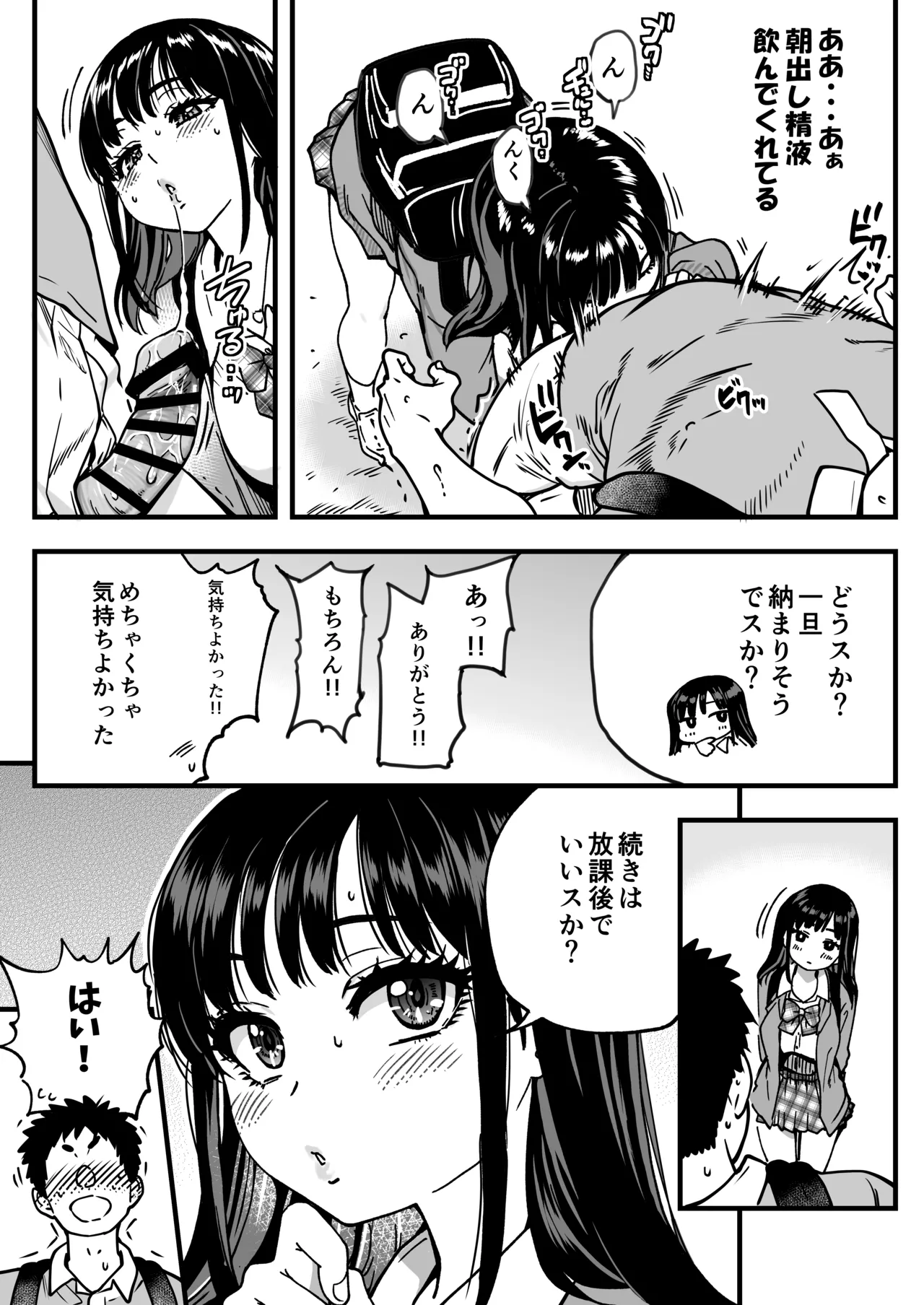 本校の全女子生徒の上の口と下の口は仲良し放題だって知ってるのは俺だけ?!その2 - page95