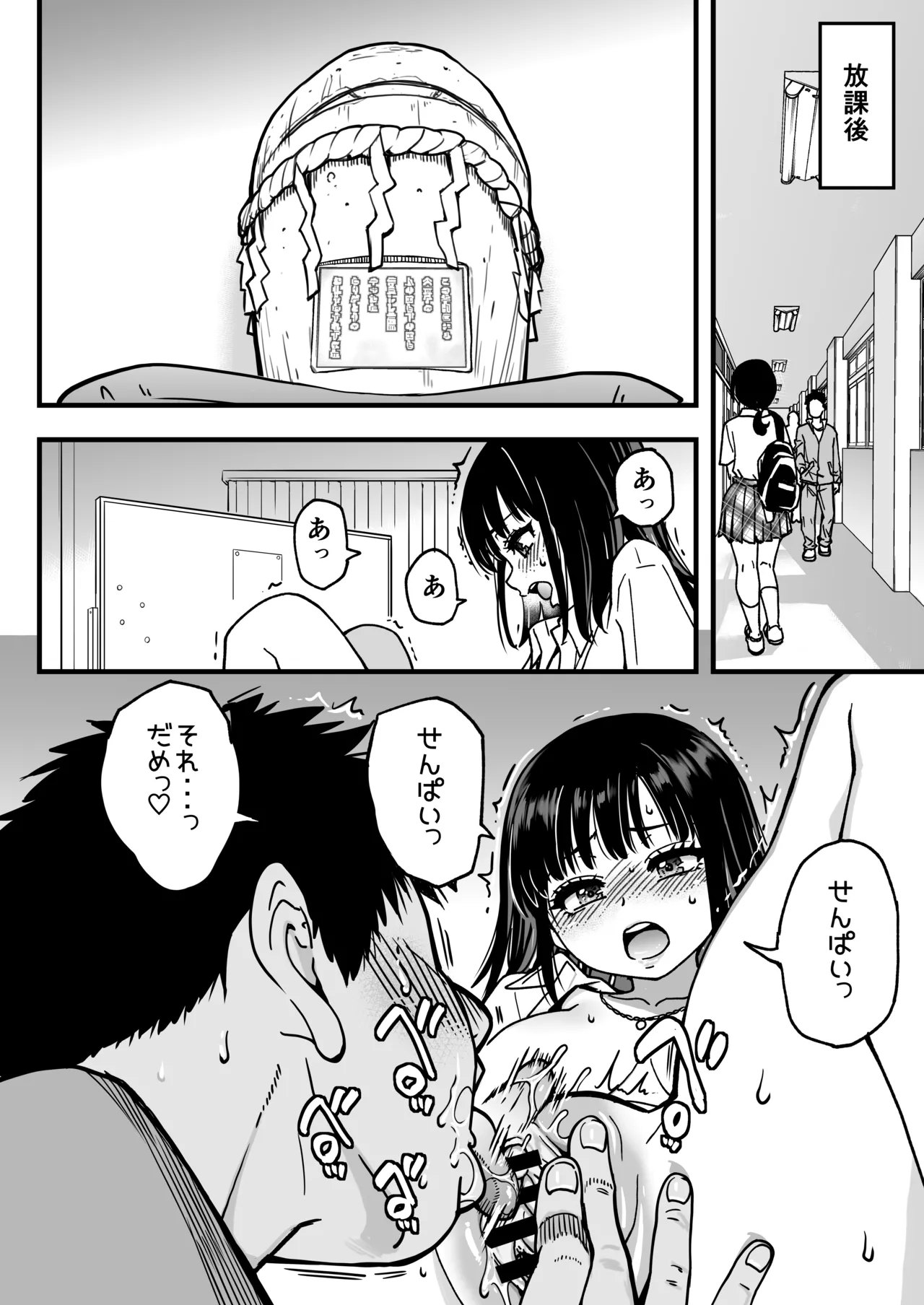 本校の全女子生徒の上の口と下の口は仲良し放題だって知ってるのは俺だけ?!その2 - page96