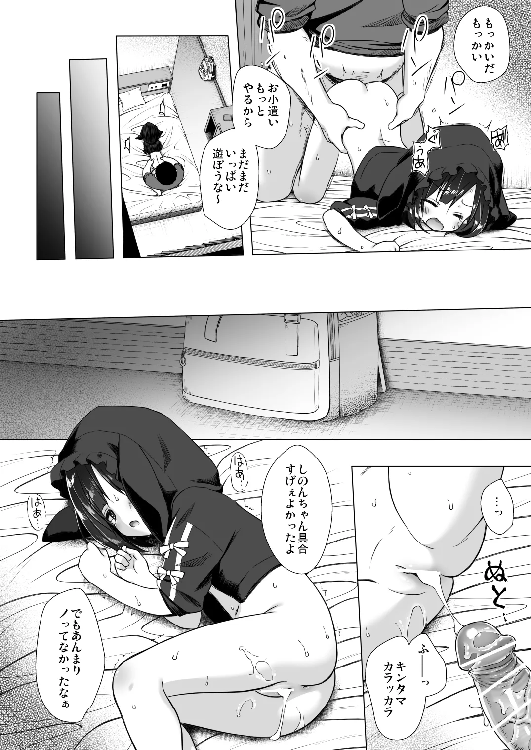 よるべのないしのんちゃん 後編 - page10