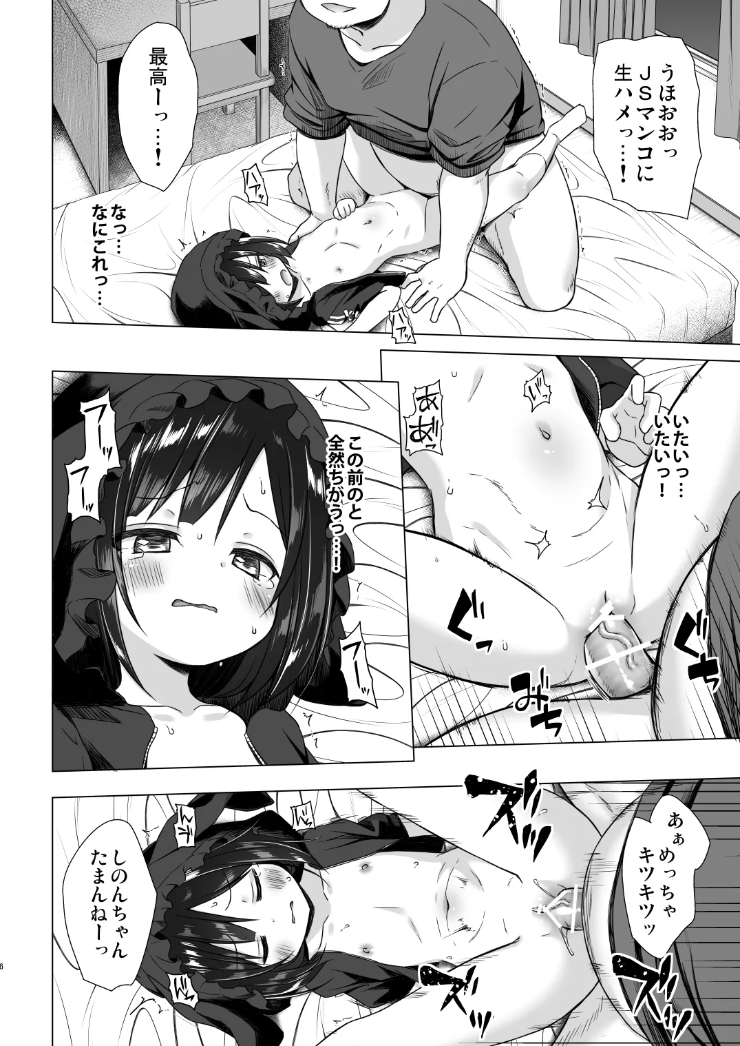 よるべのないしのんちゃん 後編 - page6