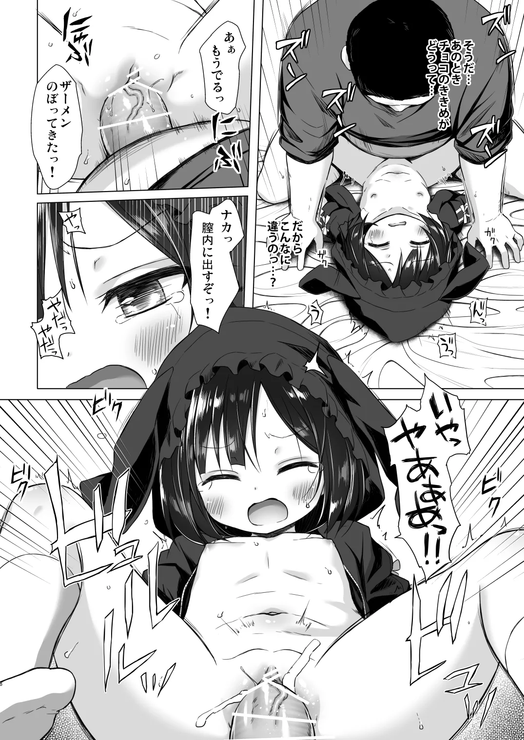 よるべのないしのんちゃん 後編 - page8