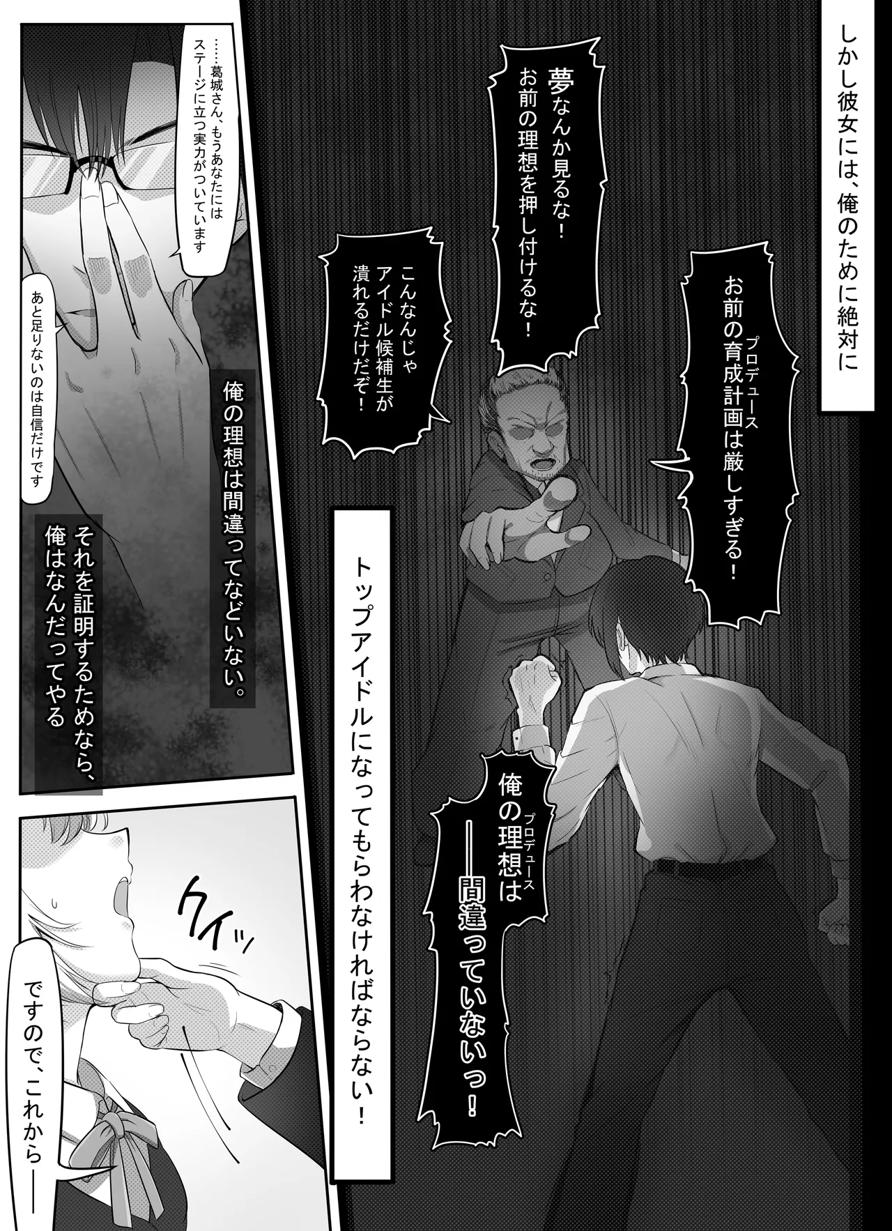 アイドル育成・特別レッスン！ ～センパイと秘密の個人指導～ - page10