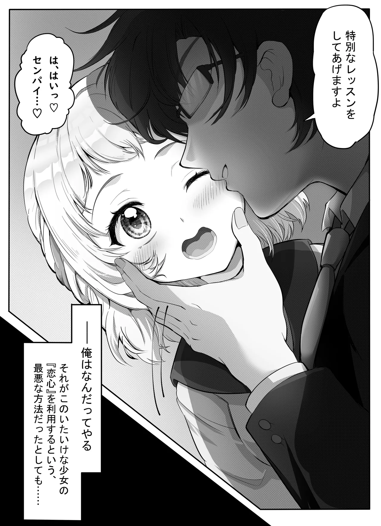 アイドル育成・特別レッスン！ ～センパイと秘密の個人指導～ - page11