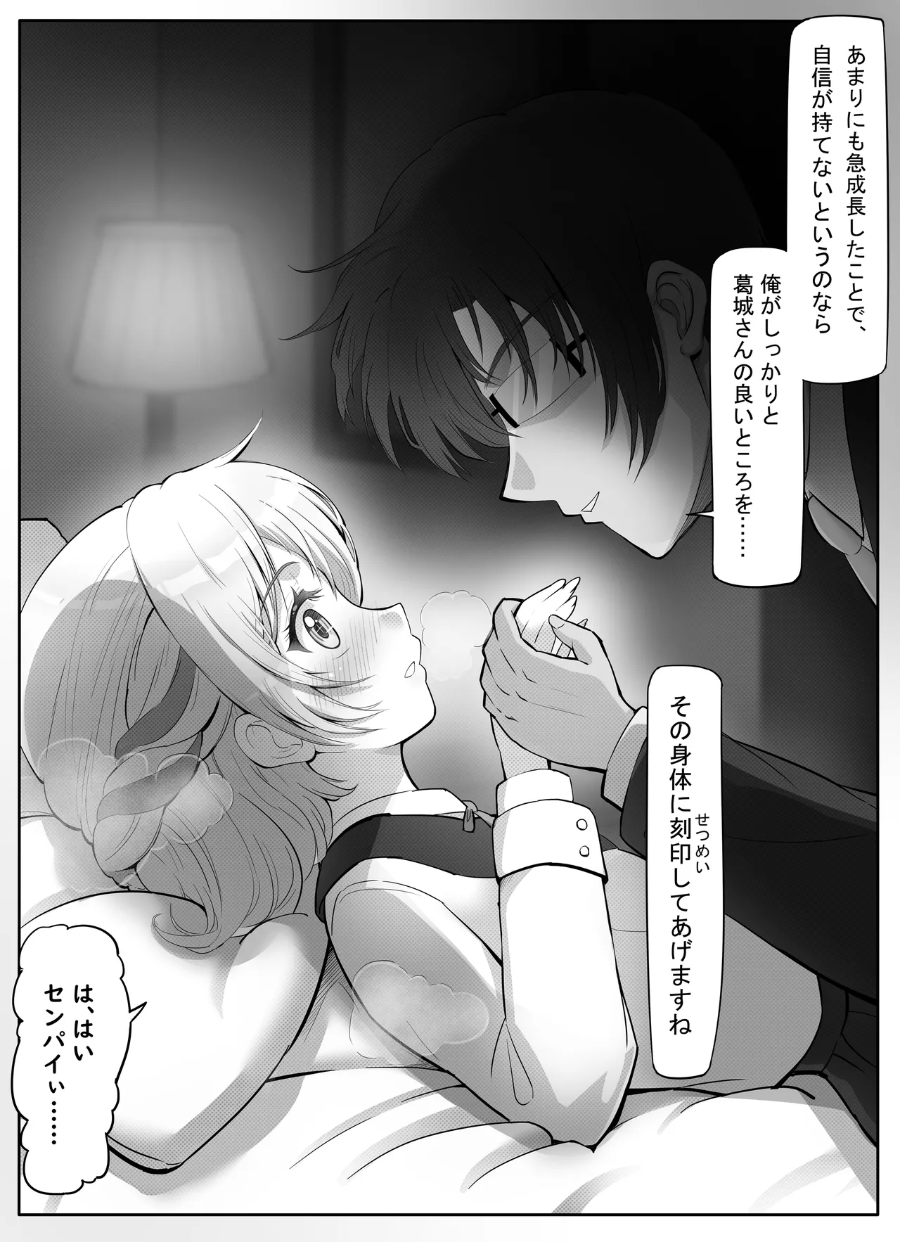 アイドル育成・特別レッスン！ ～センパイと秘密の個人指導～ - page14