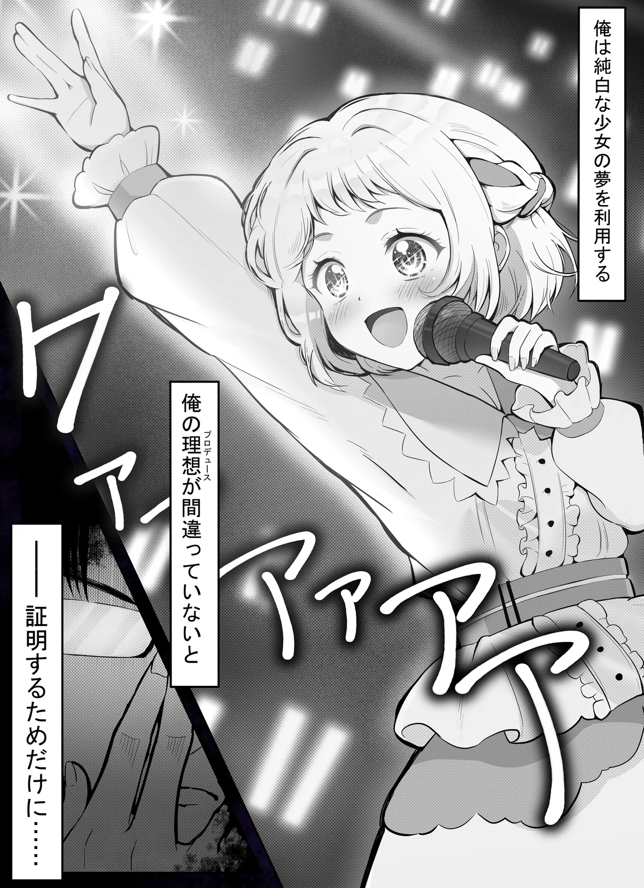 アイドル育成・特別レッスン！ ～センパイと秘密の個人指導～ - page21