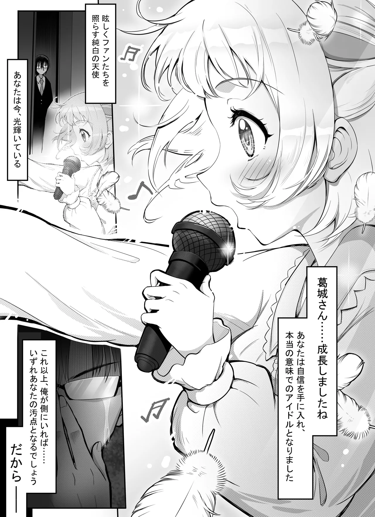 アイドル育成・特別レッスン！ ～センパイと秘密の個人指導～ - page22