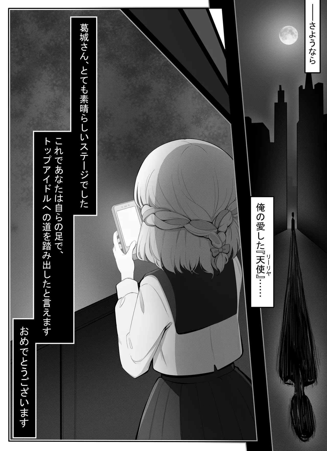 アイドル育成・特別レッスン！ ～センパイと秘密の個人指導～ - page23