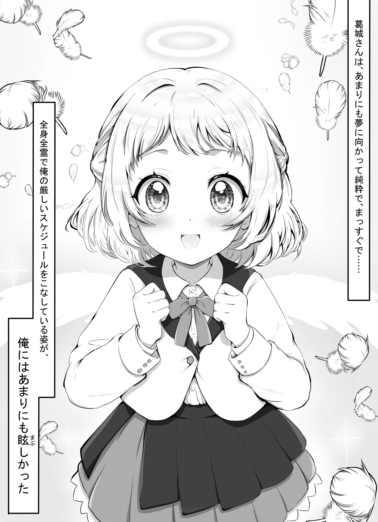 アイドル育成・特別レッスン！ ～センパイと秘密の個人指導～ - page25