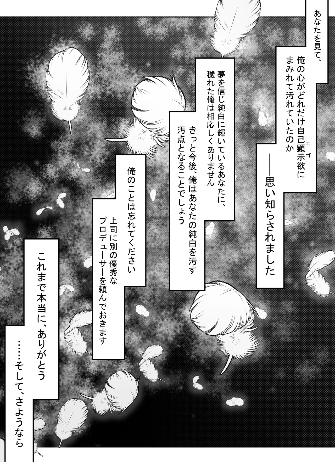 アイドル育成・特別レッスン！ ～センパイと秘密の個人指導～ - page26
