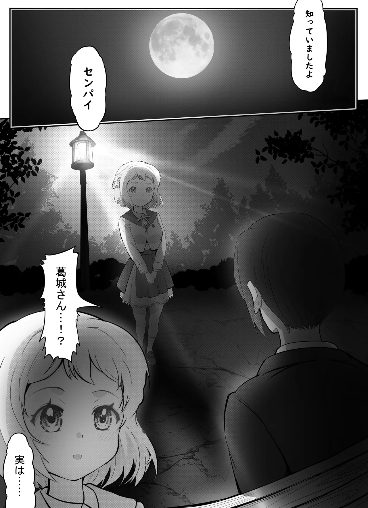 アイドル育成・特別レッスン！ ～センパイと秘密の個人指導～ - page28
