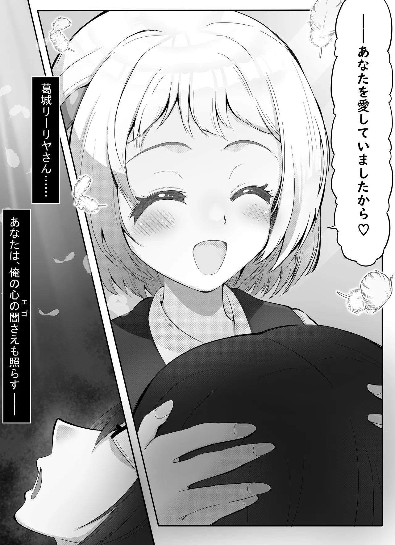 アイドル育成・特別レッスン！ ～センパイと秘密の個人指導～ - page31