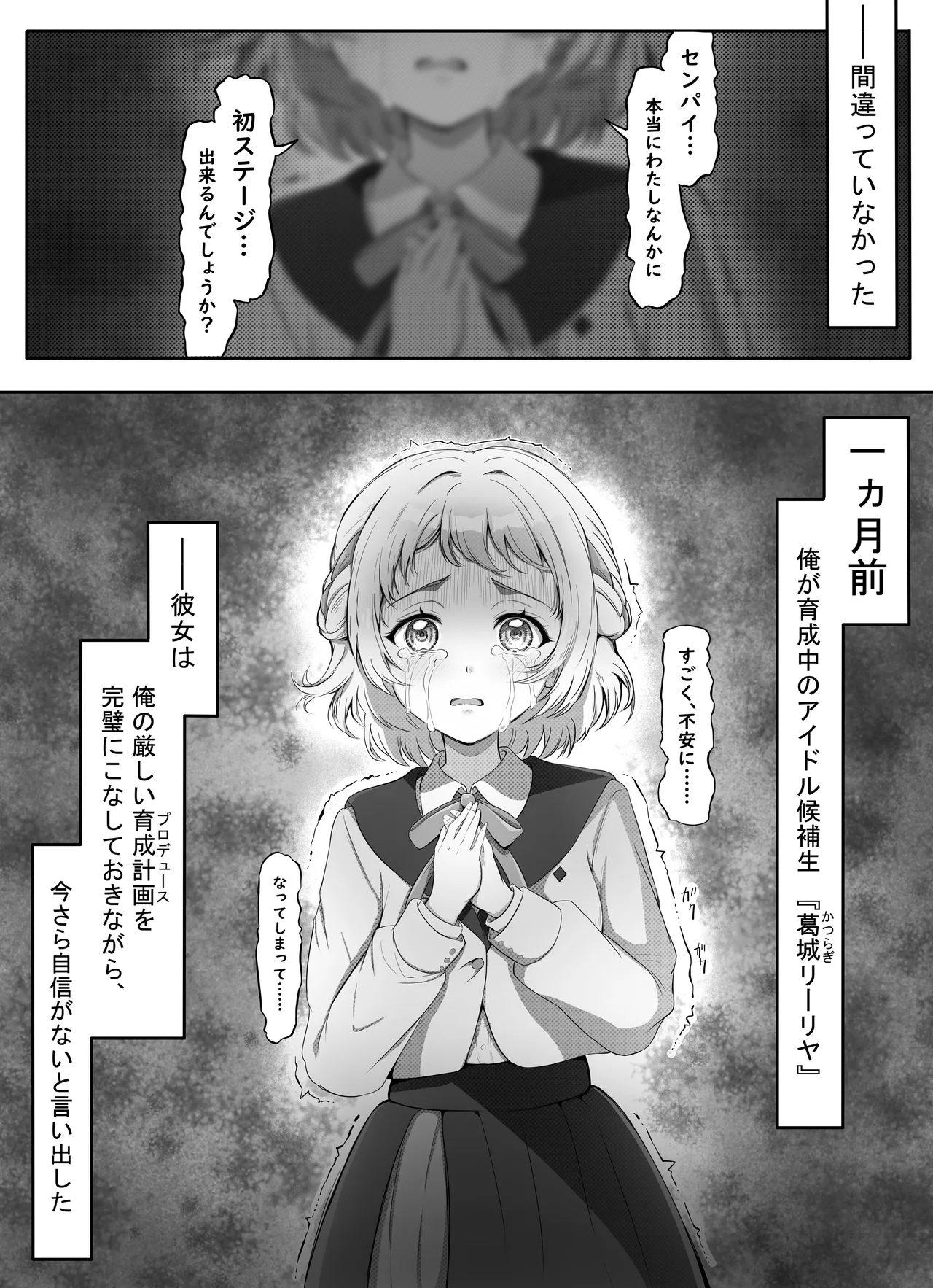 アイドル育成・特別レッスン！ ～センパイと秘密の個人指導～ - page8