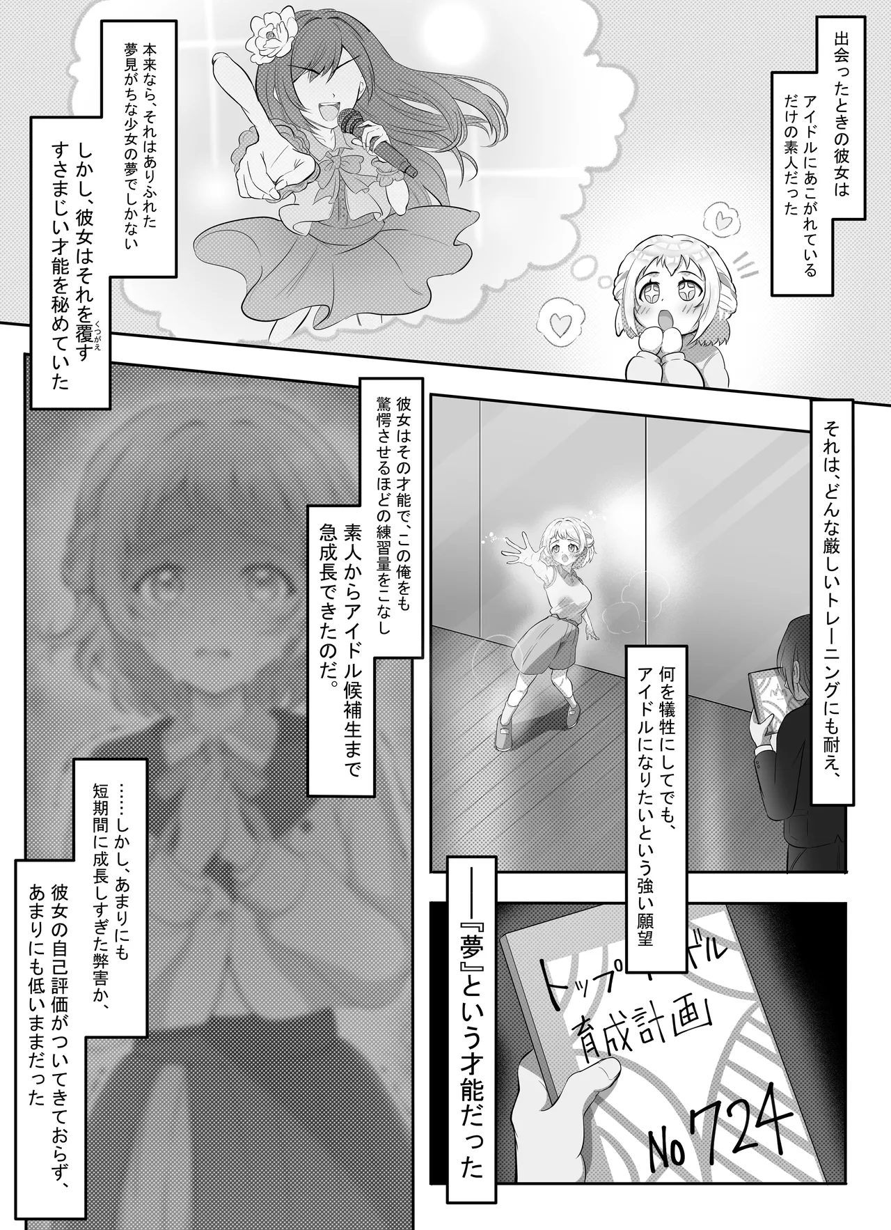 アイドル育成・特別レッスン！ ～センパイと秘密の個人指導～ - page9