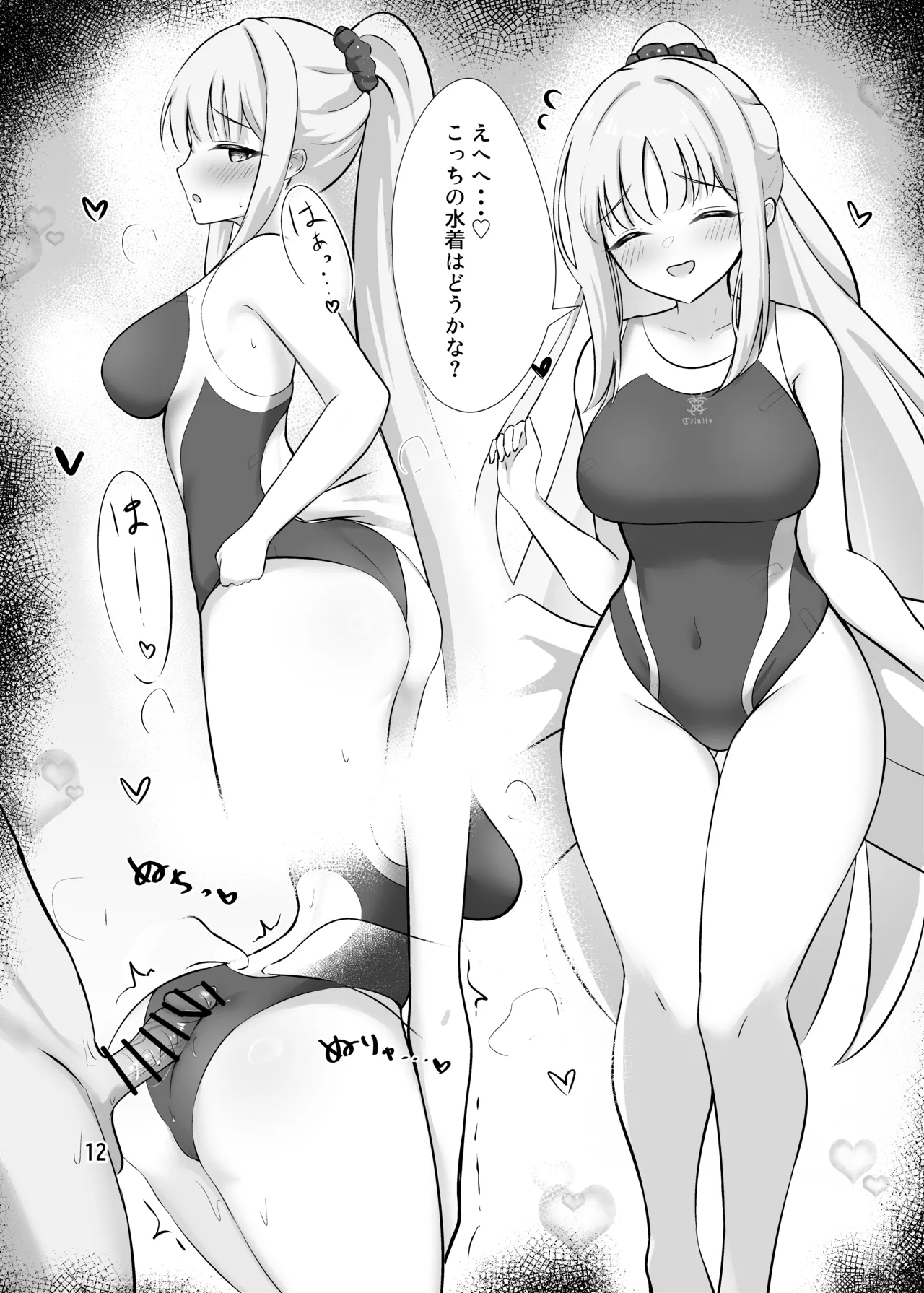 一緒にサボっちゃお♪ - page13