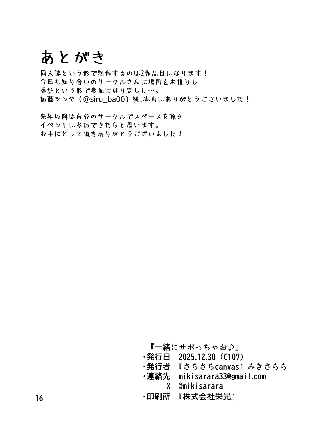一緒にサボっちゃお♪ - page17
