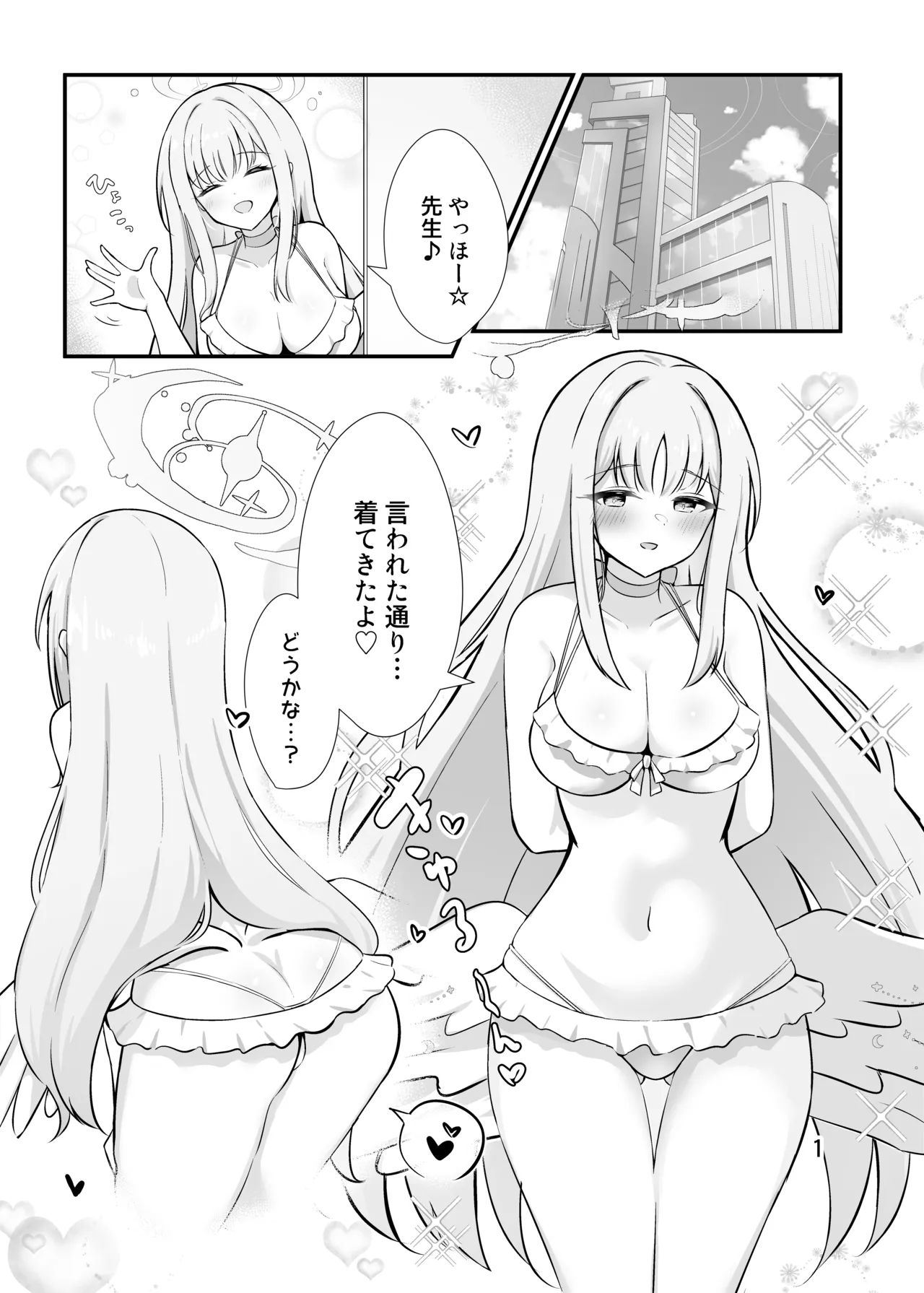 一緒にサボっちゃお♪ - page2