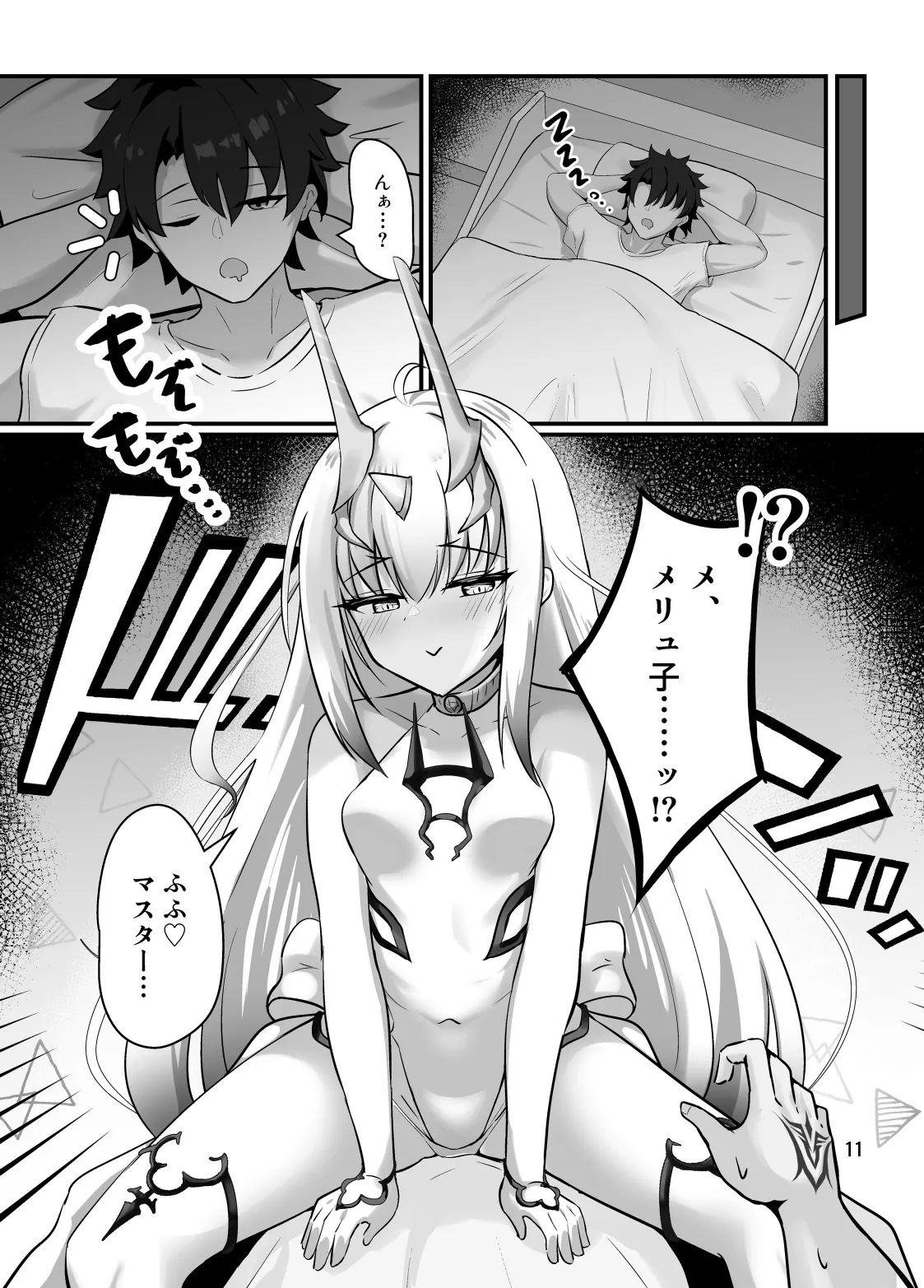 フェアリー・キスは夏の味 - page12