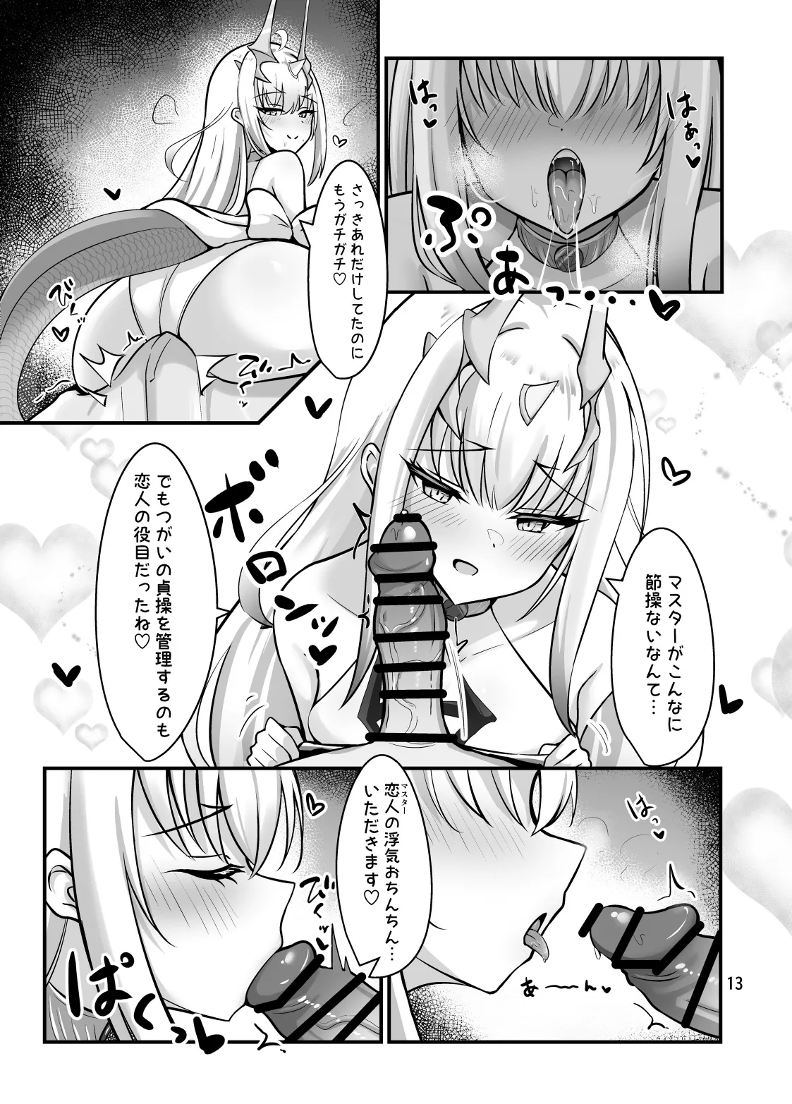 フェアリー・キスは夏の味 - page14