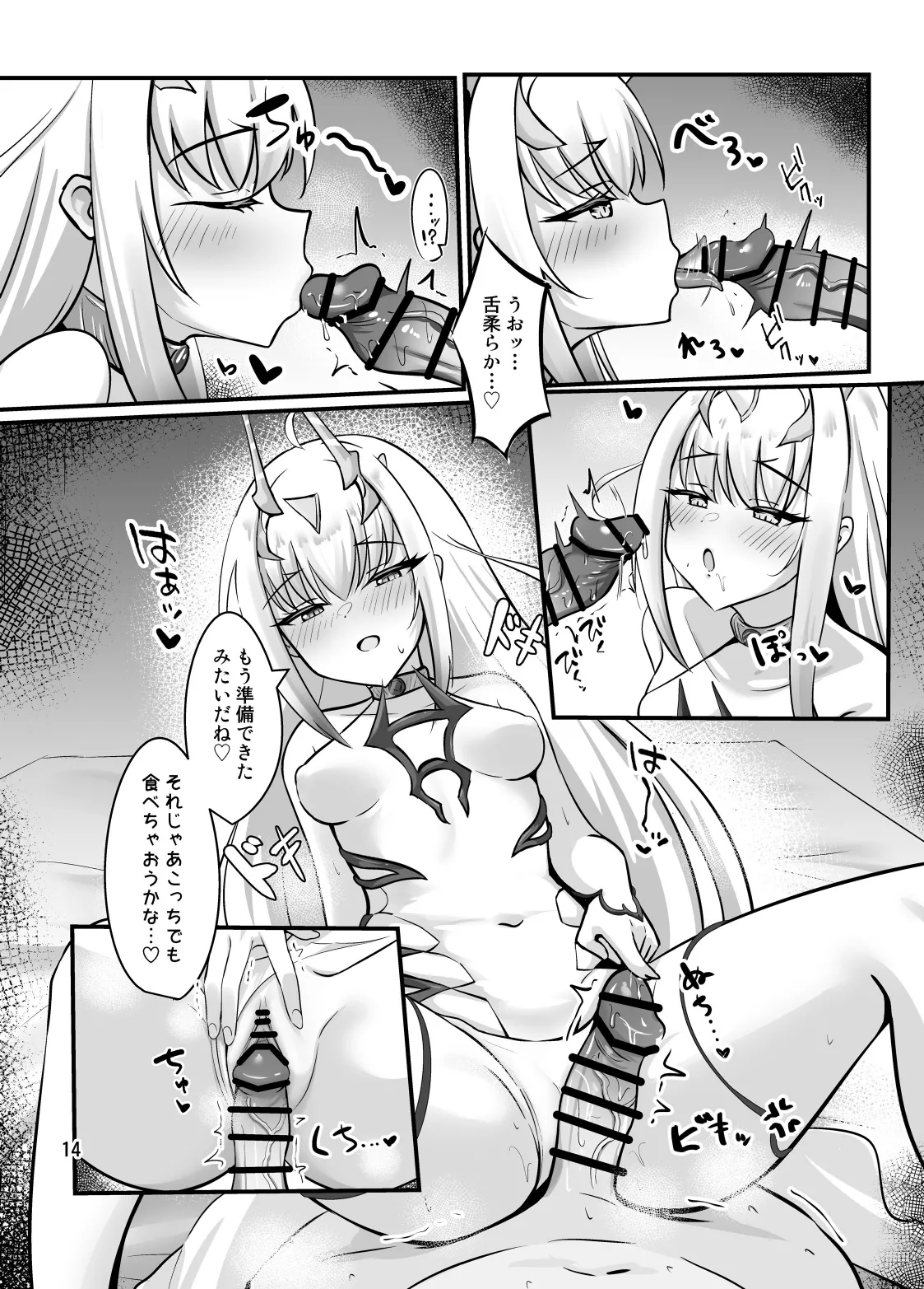 フェアリー・キスは夏の味 - page15