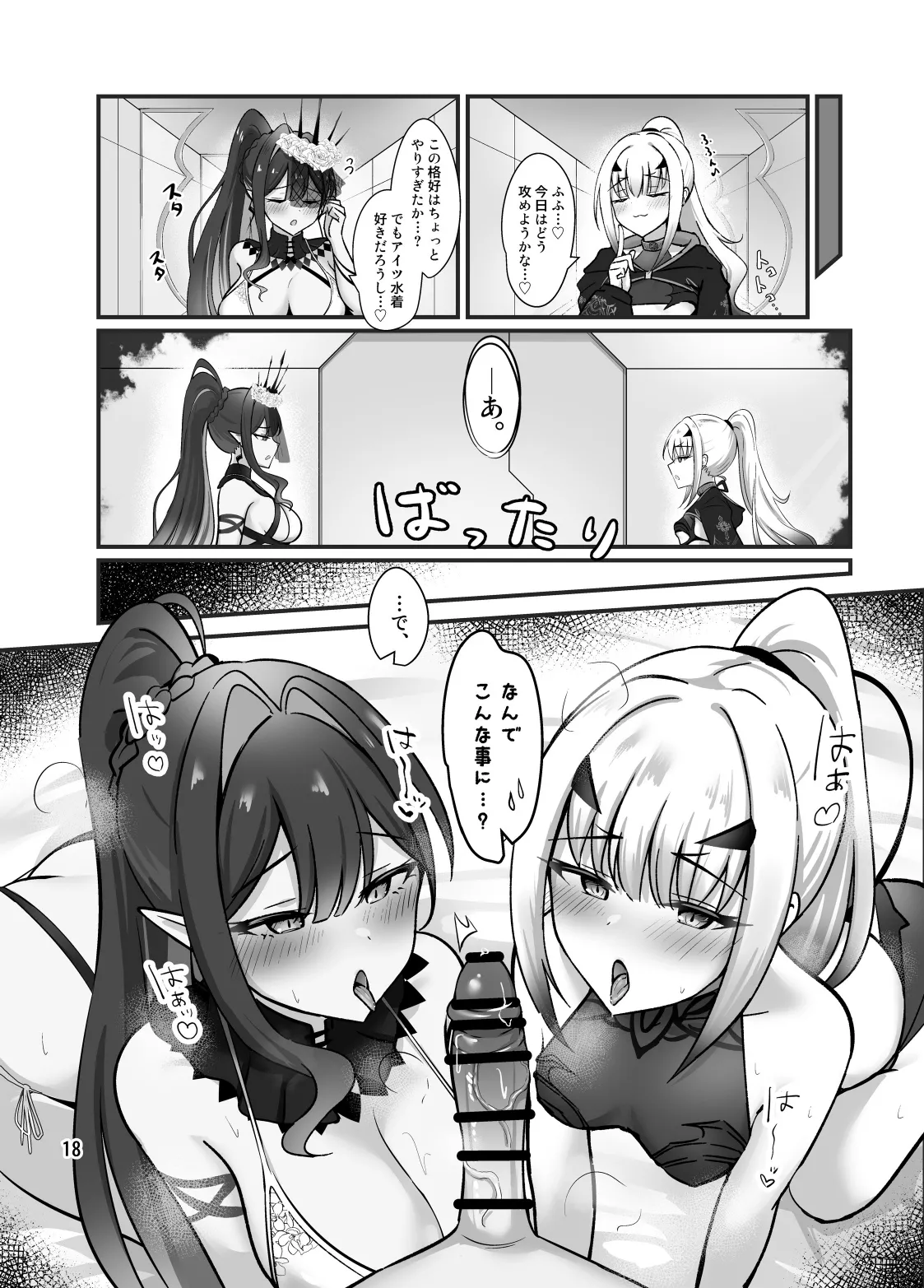 フェアリー・キスは夏の味 - page19