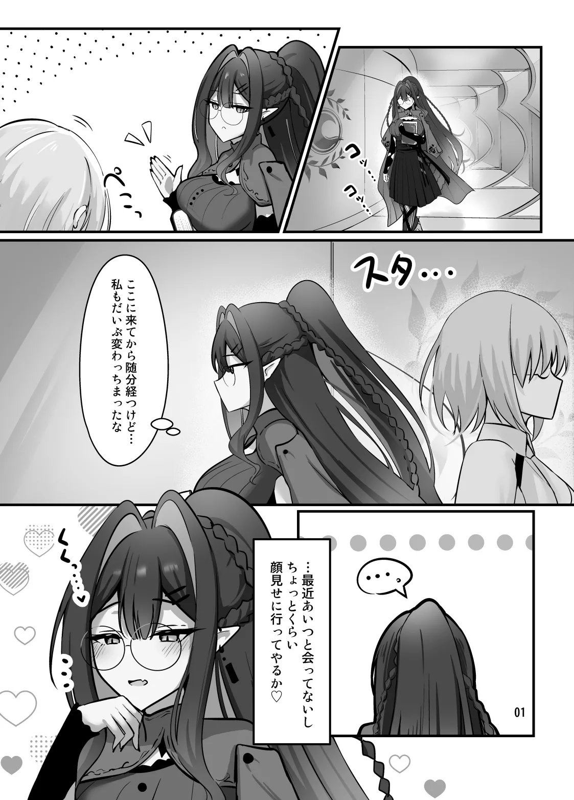 フェアリー・キスは夏の味 - page2