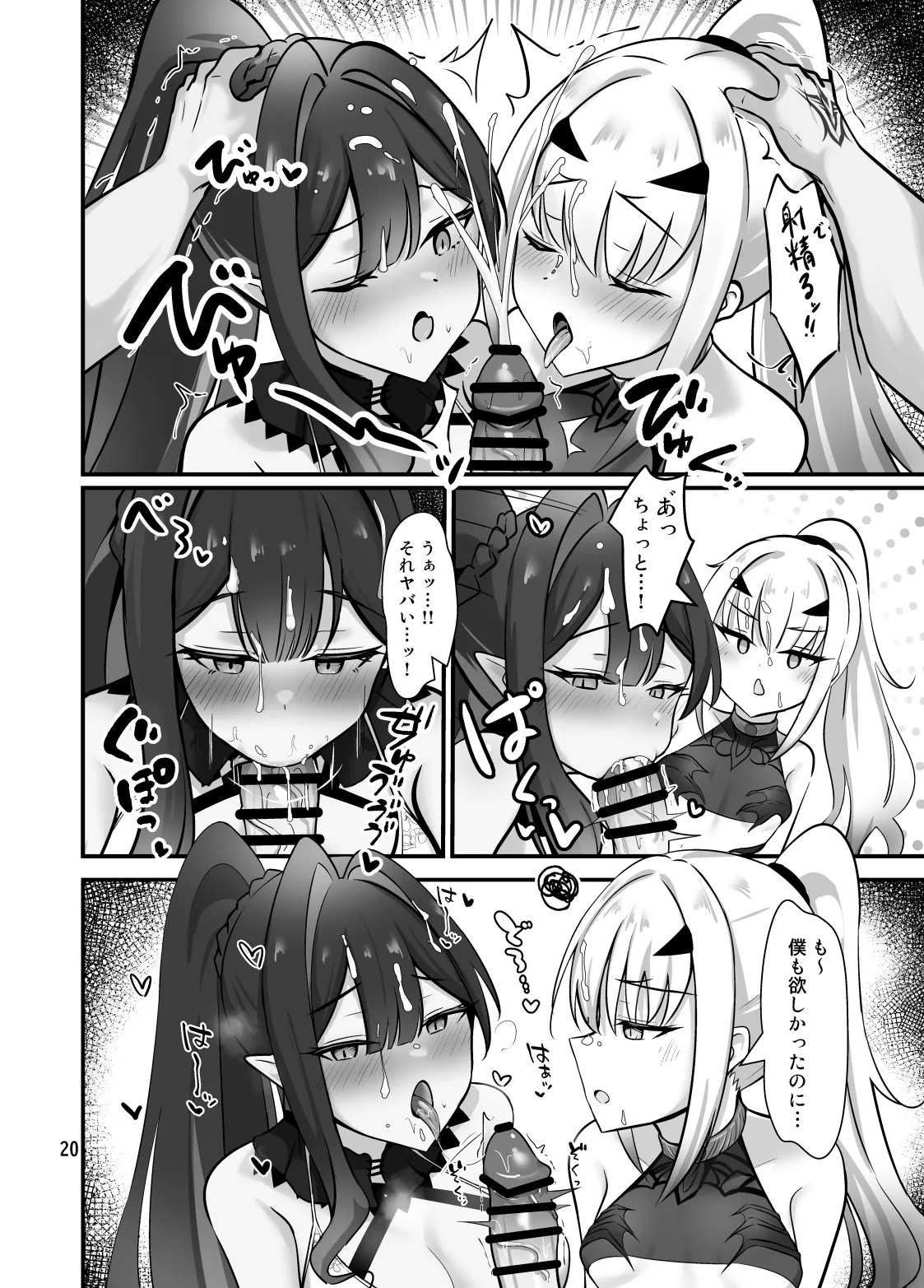 フェアリー・キスは夏の味 - page21