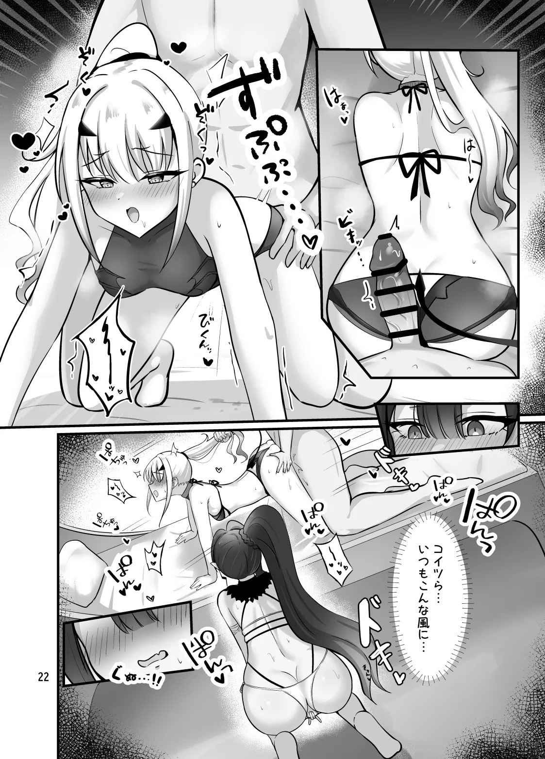 フェアリー・キスは夏の味 - page23