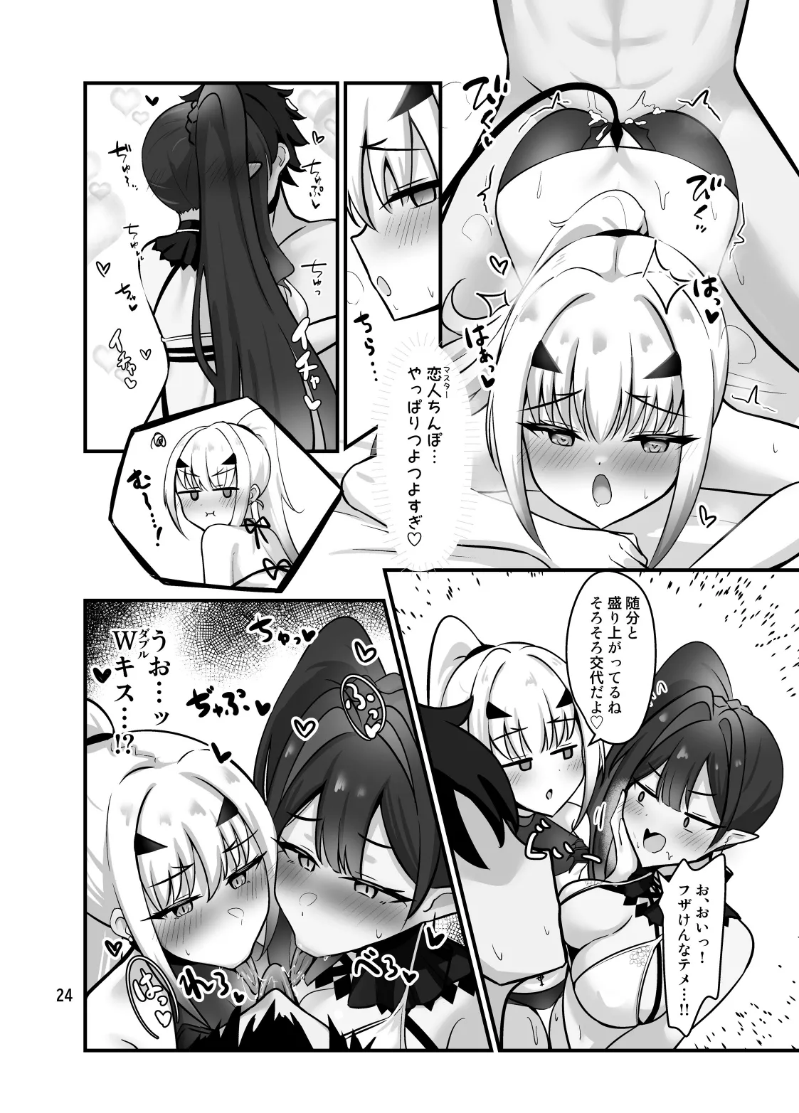 フェアリー・キスは夏の味 - page25