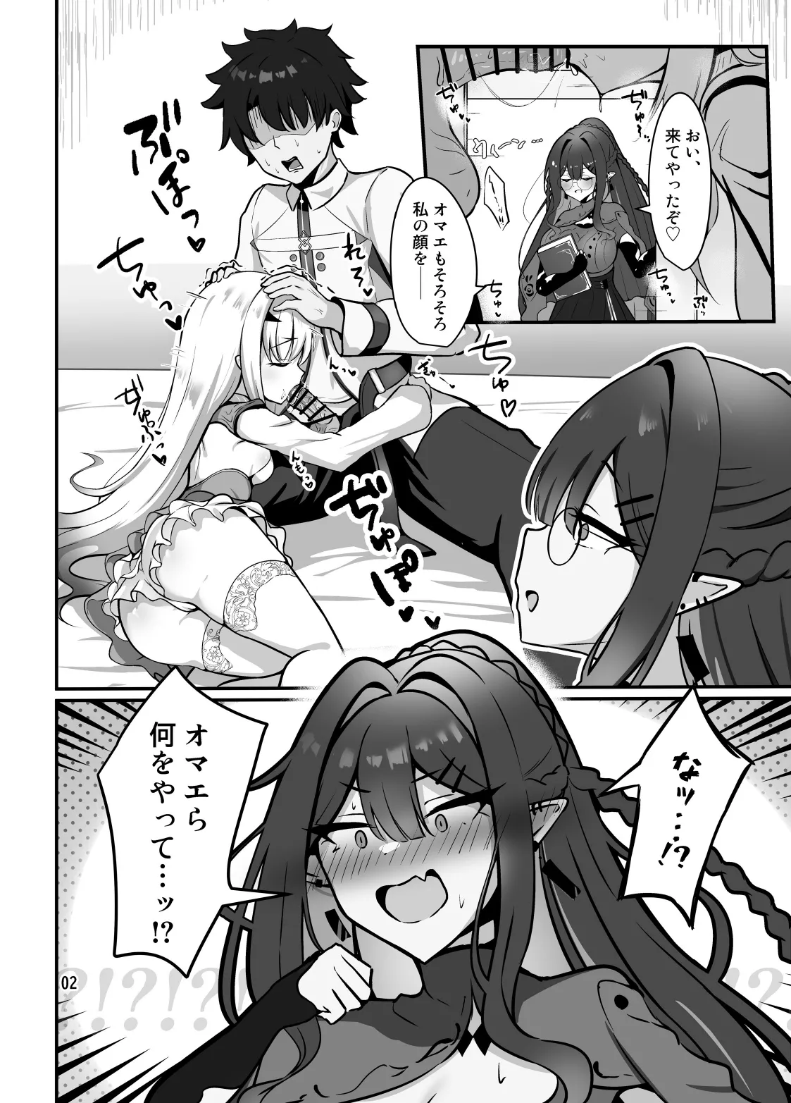 フェアリー・キスは夏の味 - page3