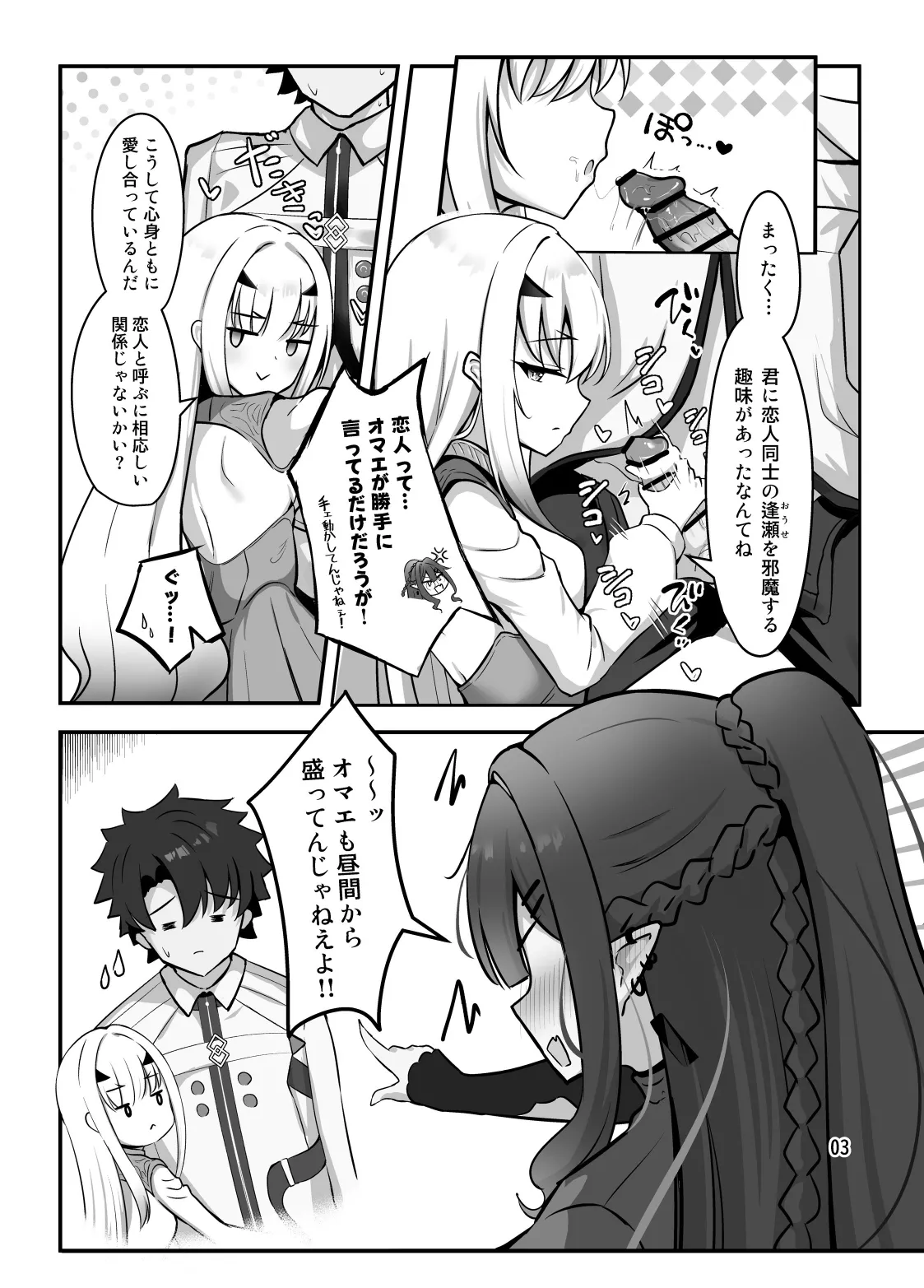 フェアリー・キスは夏の味 - page4