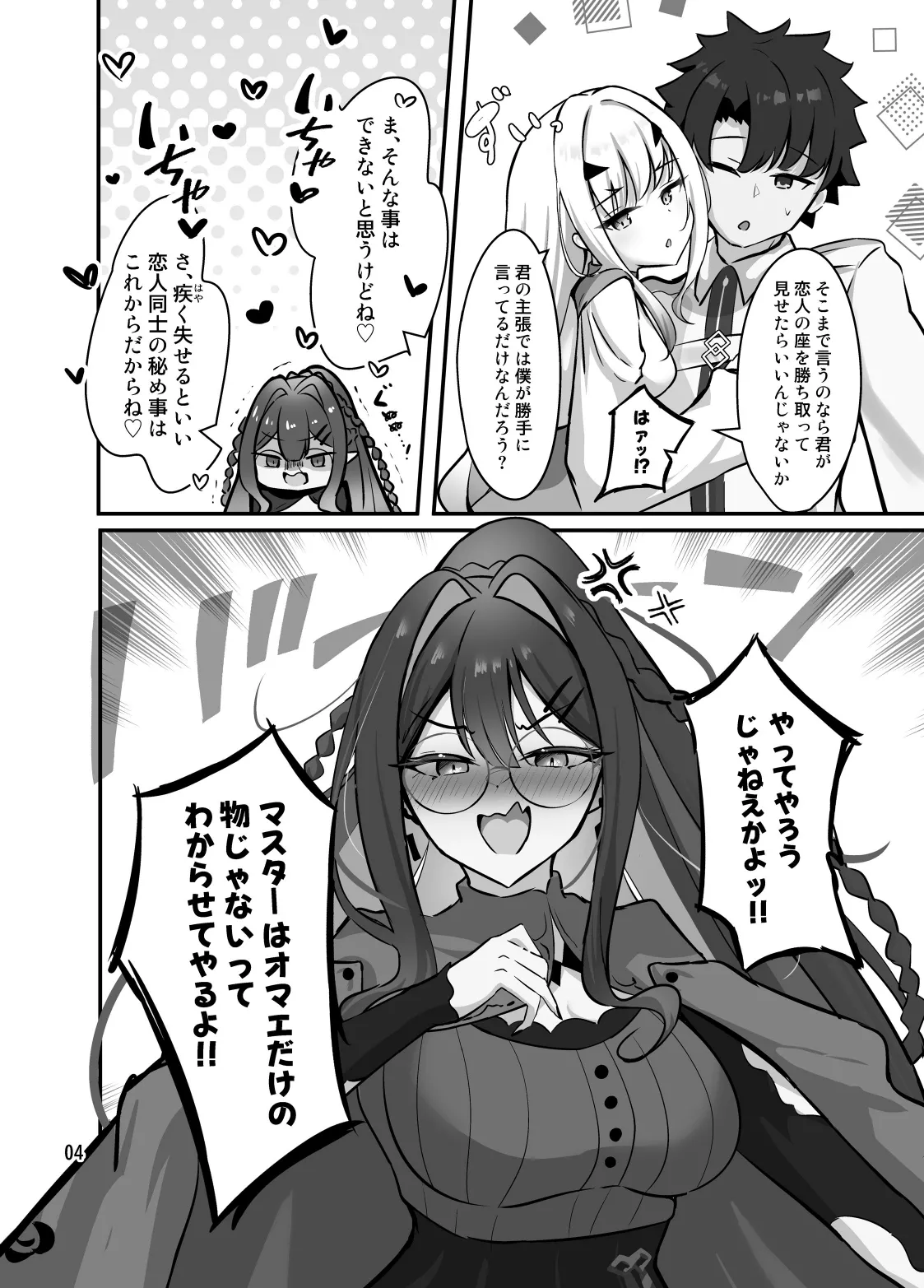 フェアリー・キスは夏の味 - page5