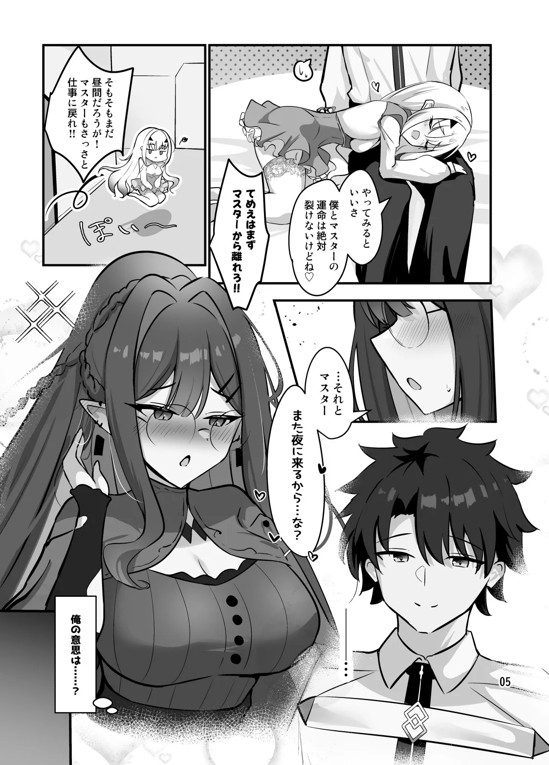 フェアリー・キスは夏の味 - page6