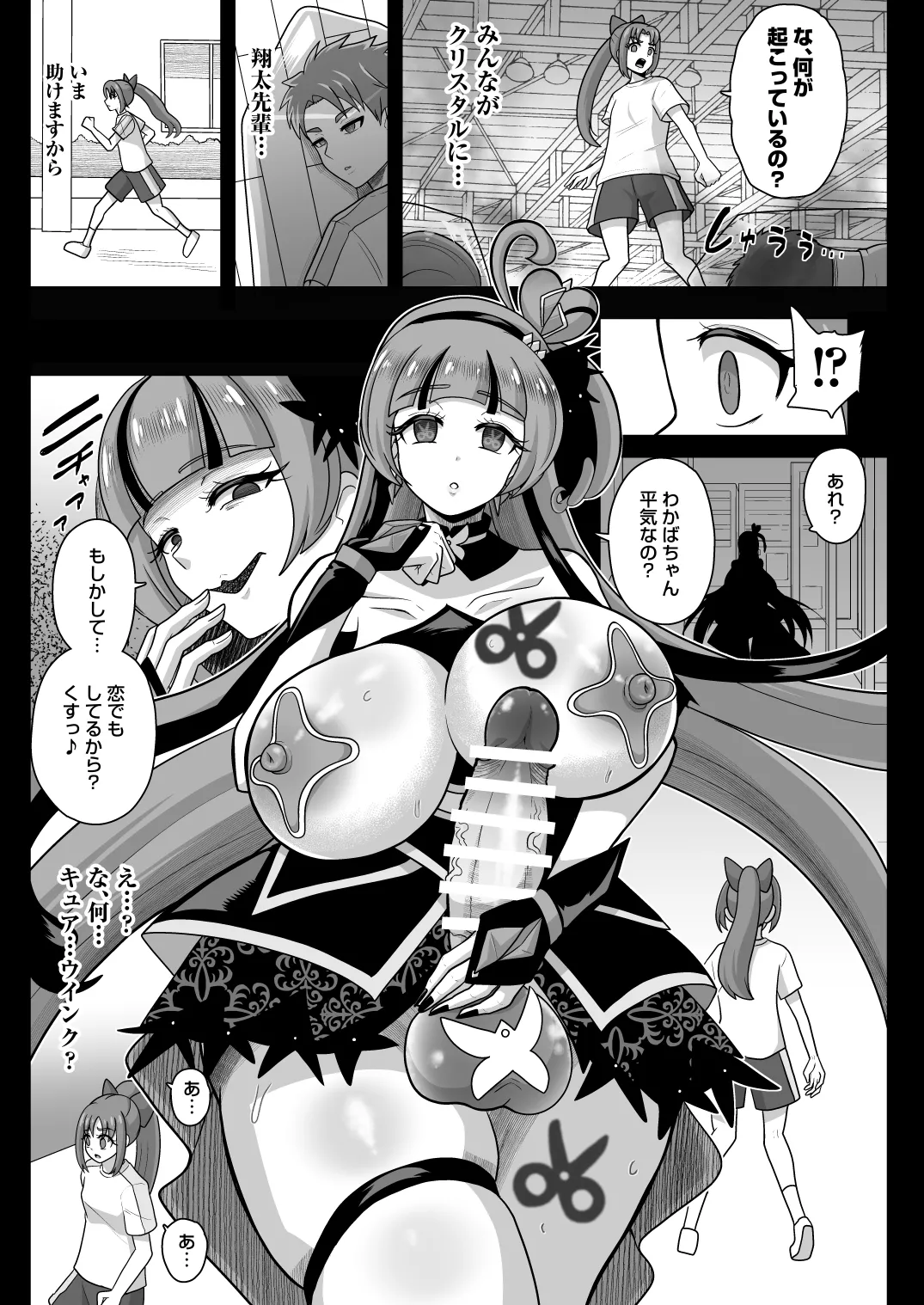 暗暗危機 ー開場・回想・開演ー - page10