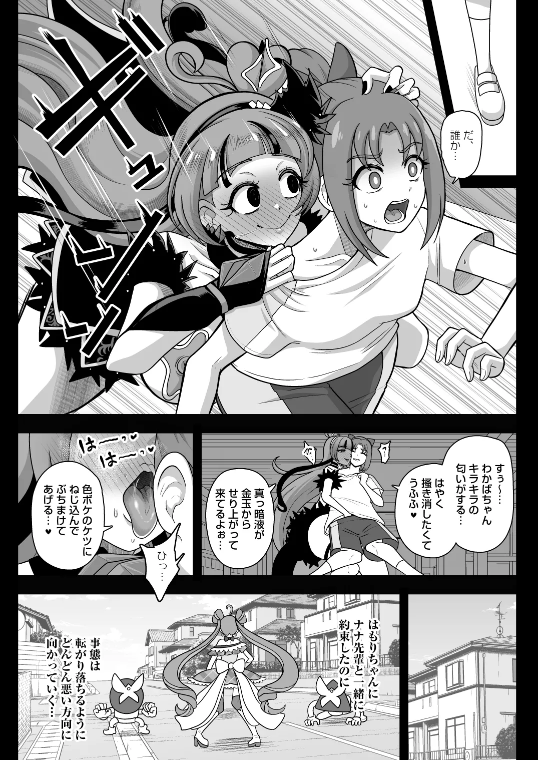 暗暗危機 ー開場・回想・開演ー - page11