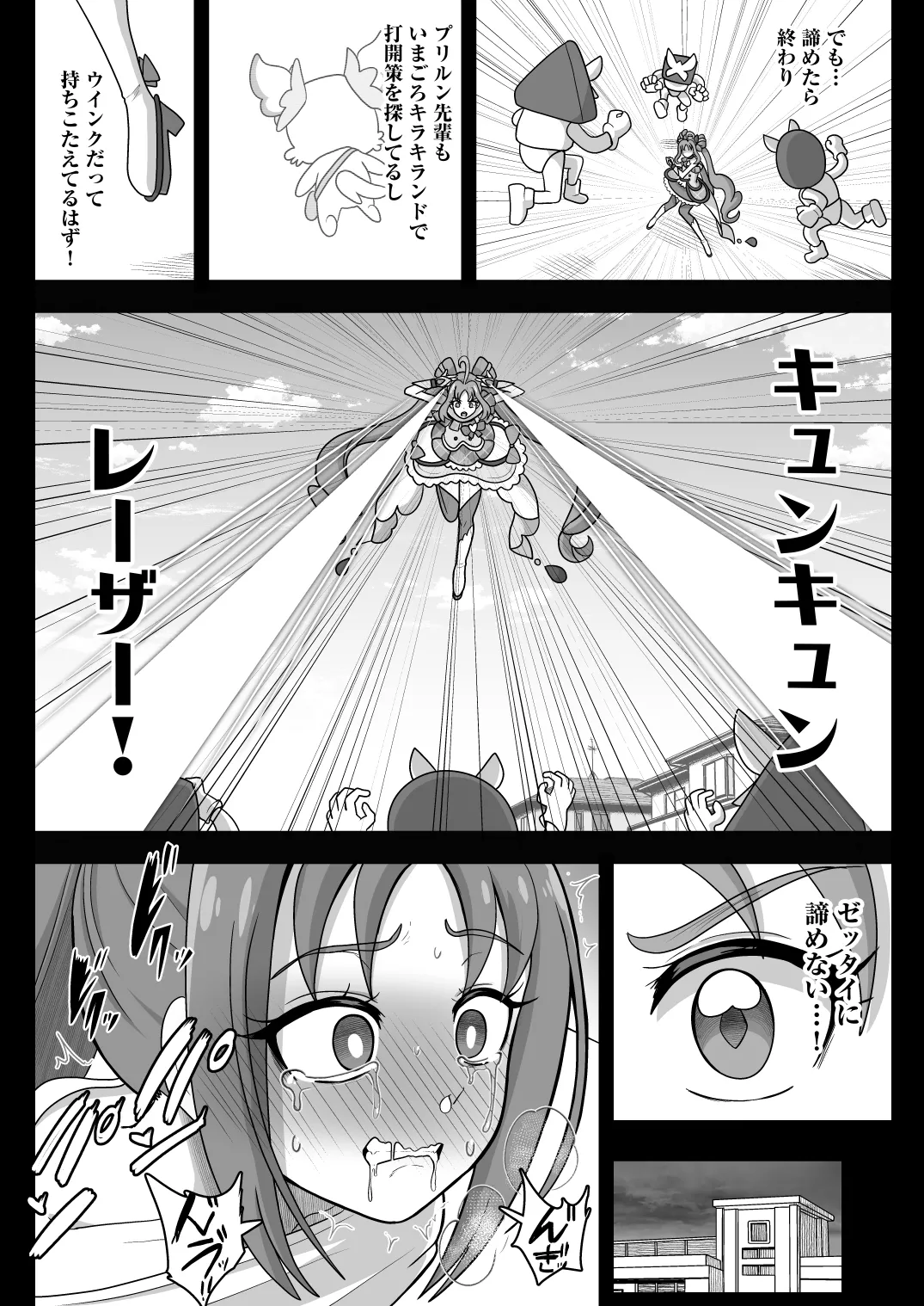 暗暗危機 ー開場・回想・開演ー - page12
