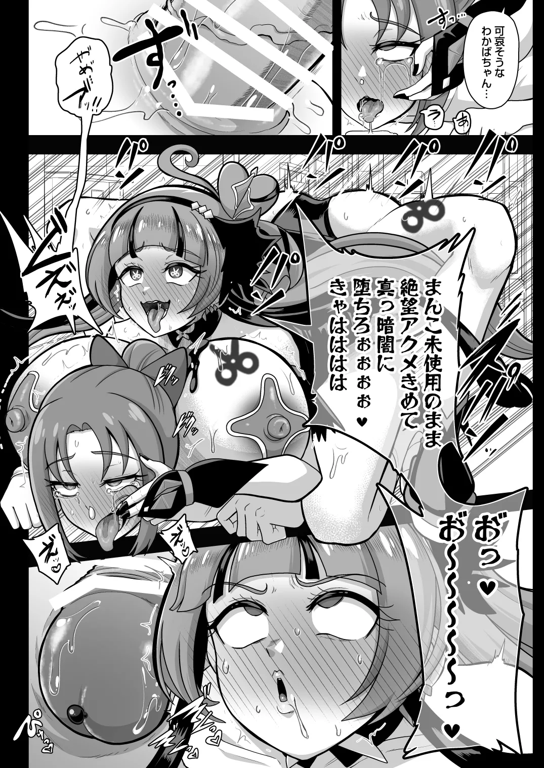 暗暗危機 ー開場・回想・開演ー - page14
