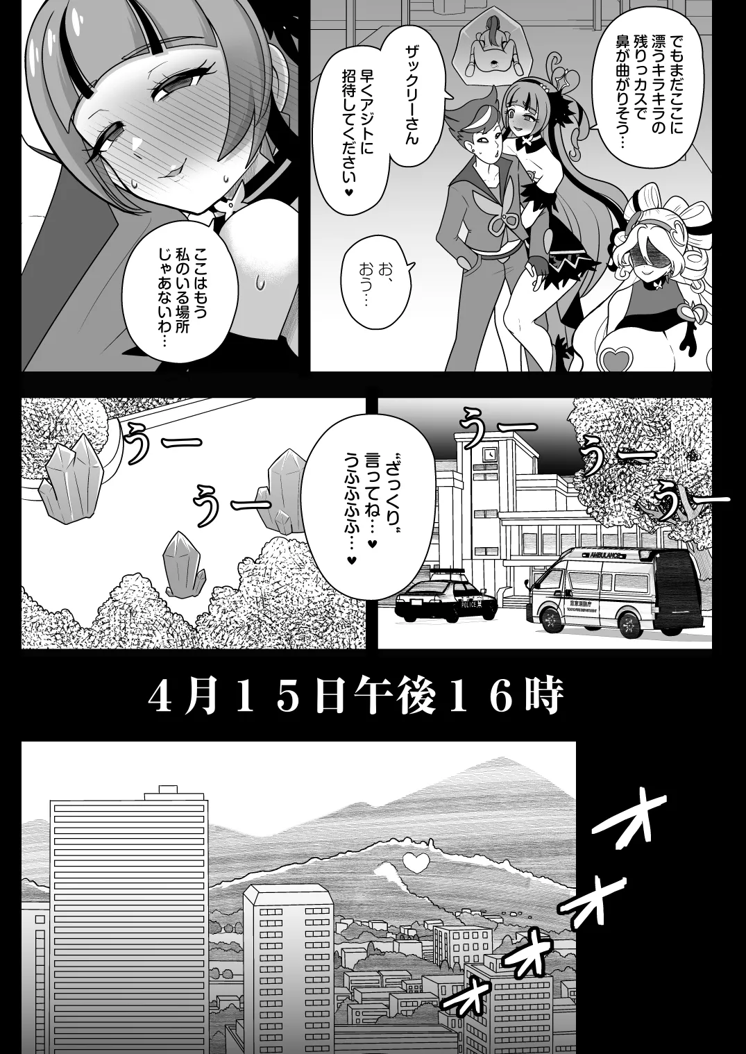 暗暗危機 ー開場・回想・開演ー - page17