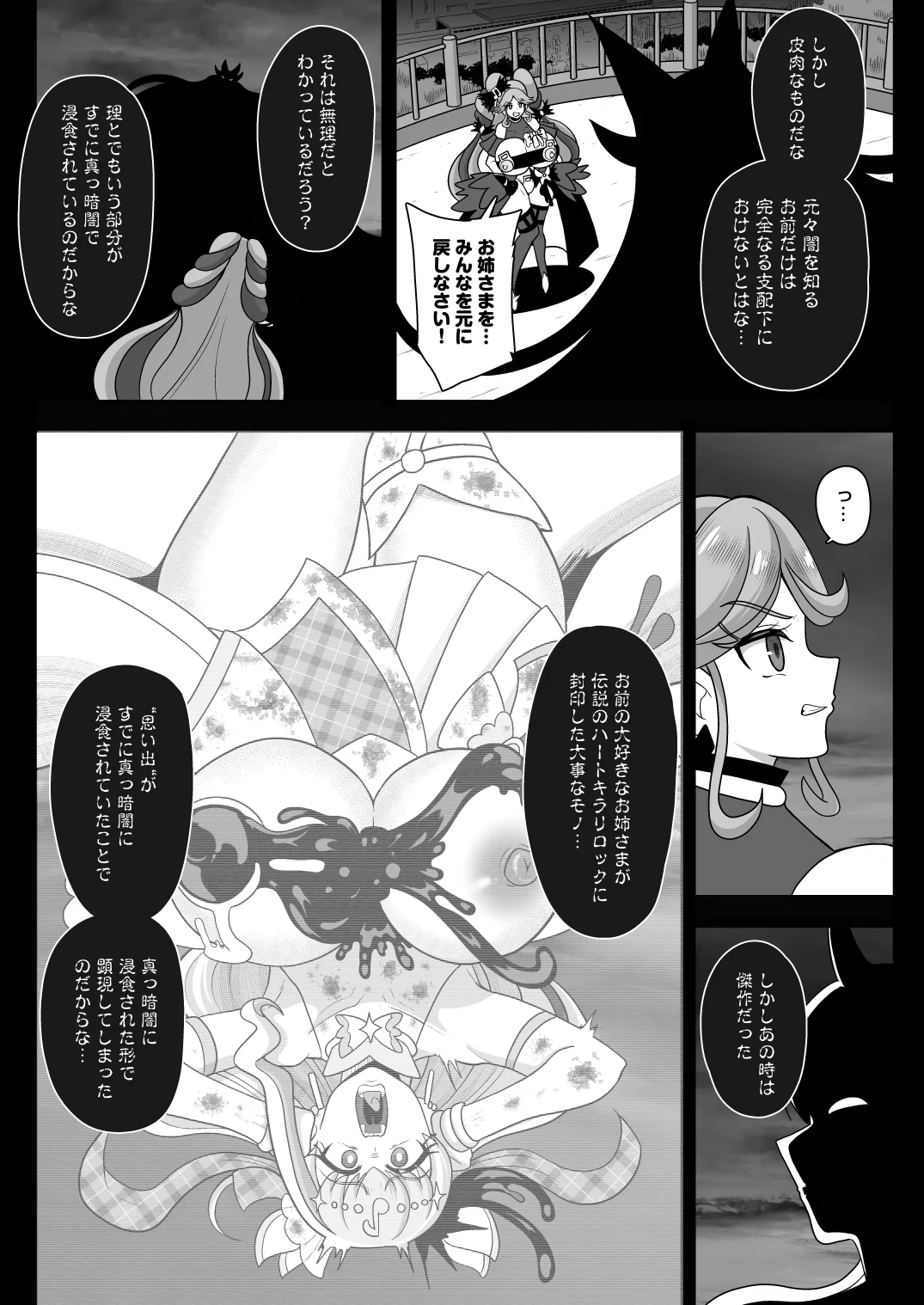暗暗危機 ー開場・回想・開演ー - page20