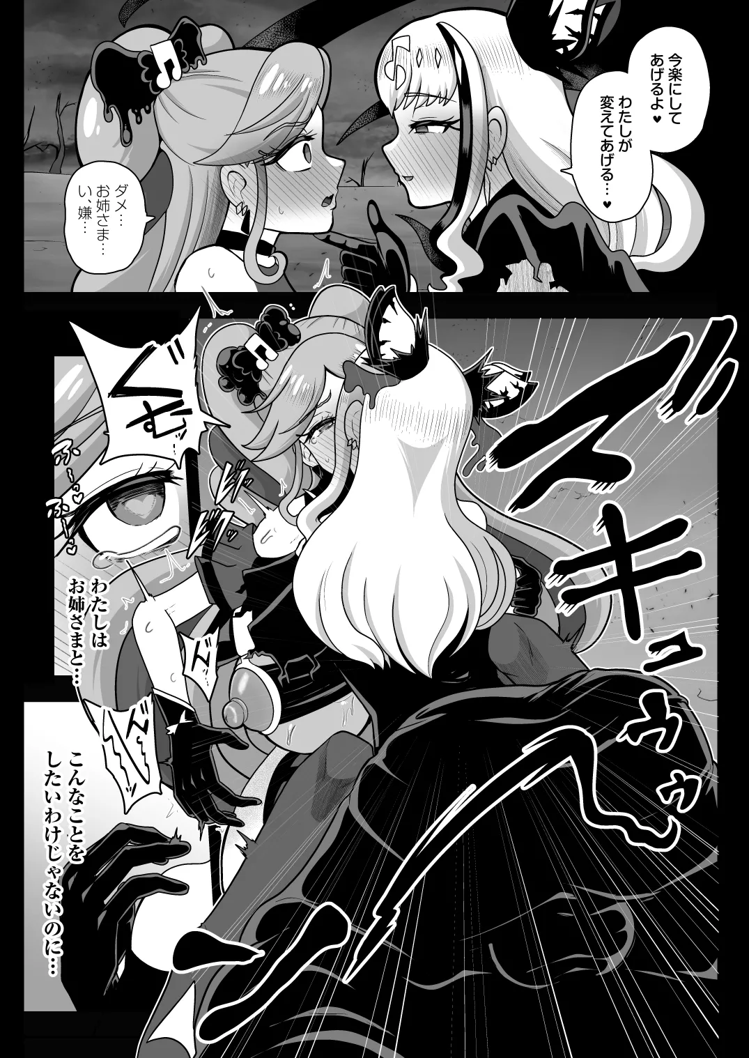 暗暗危機 ー開場・回想・開演ー - page25