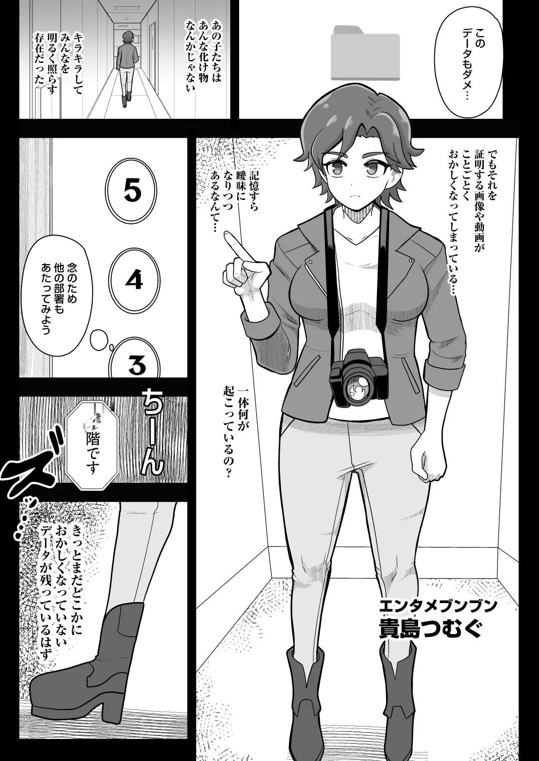 暗暗危機 ー開場・回想・開演ー - page36