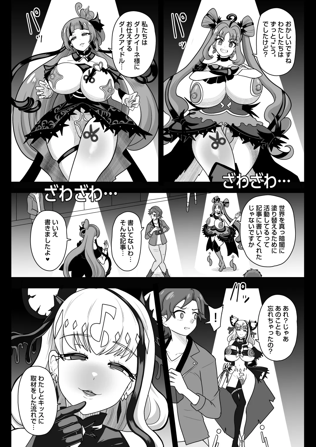 暗暗危機 ー開場・回想・開演ー - page38