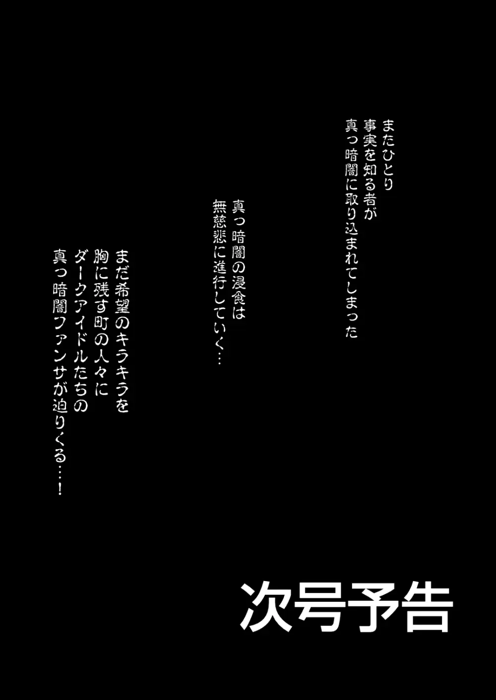 暗暗危機 ー開場・回想・開演ー - page41