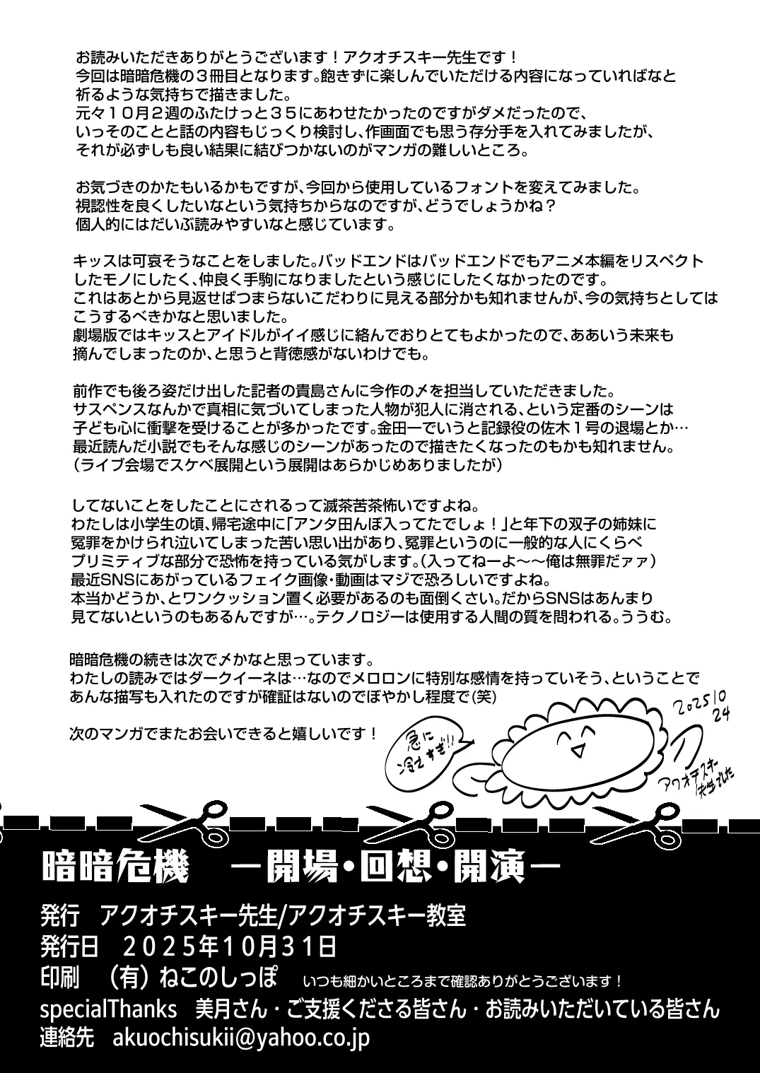 暗暗危機 ー開場・回想・開演ー - page42