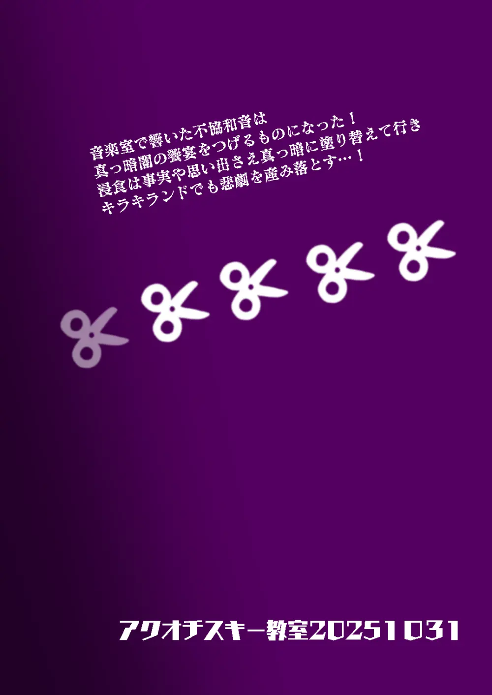 暗暗危機 ー開場・回想・開演ー - page43
