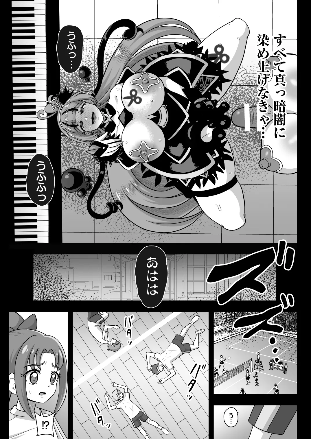 暗暗危機 ー開場・回想・開演ー - page9
